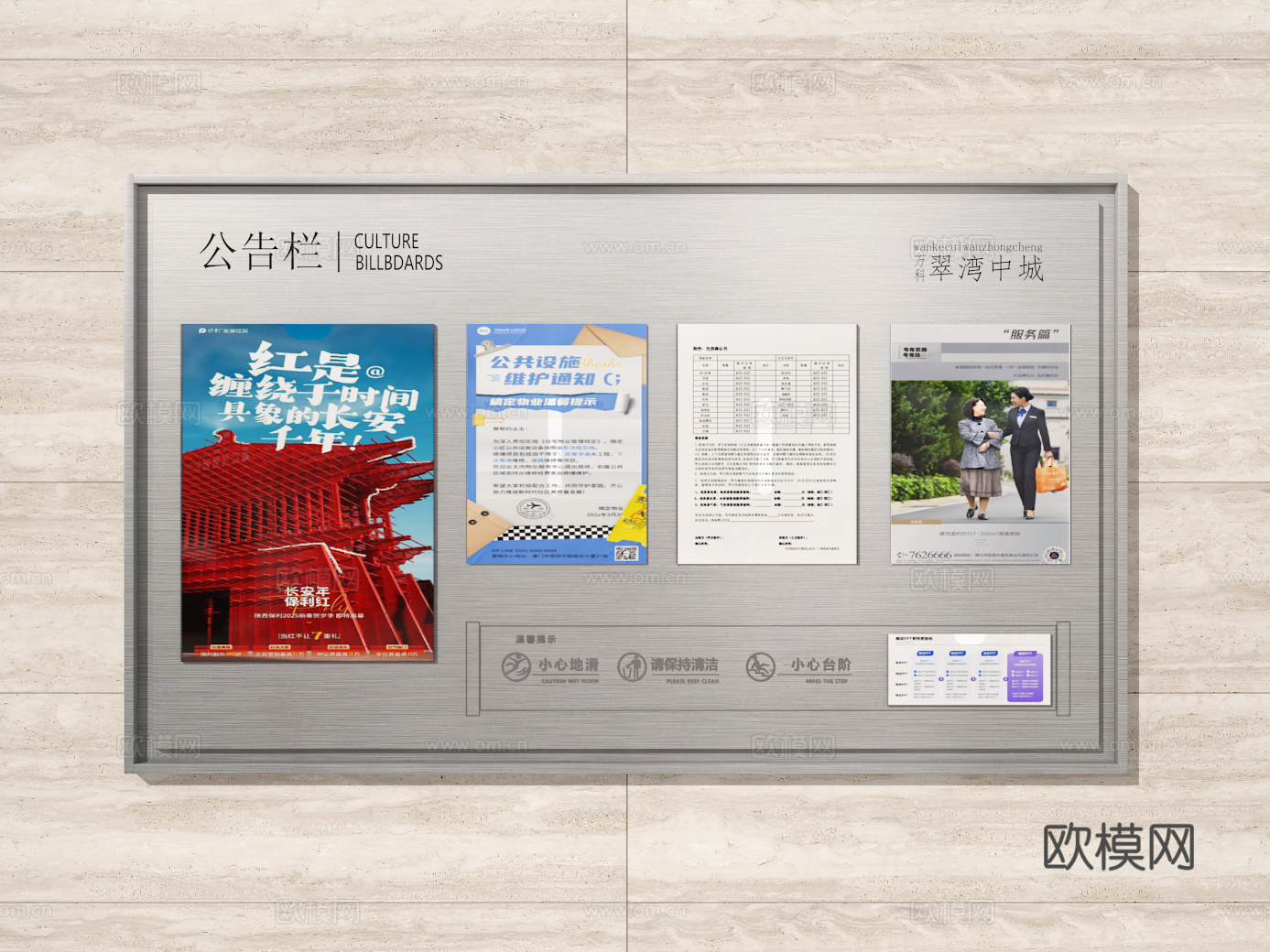 公告栏3d模型