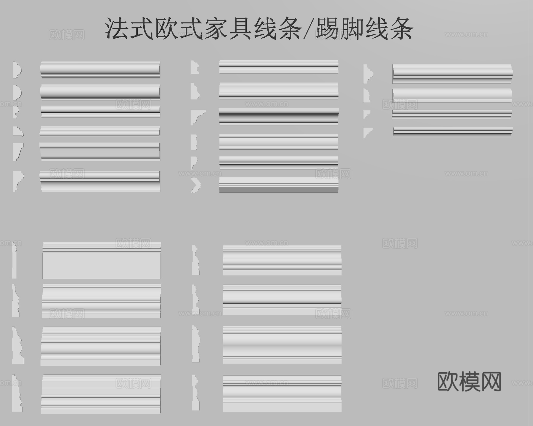踢脚线 石膏线 檐线 腰线 角线su模型