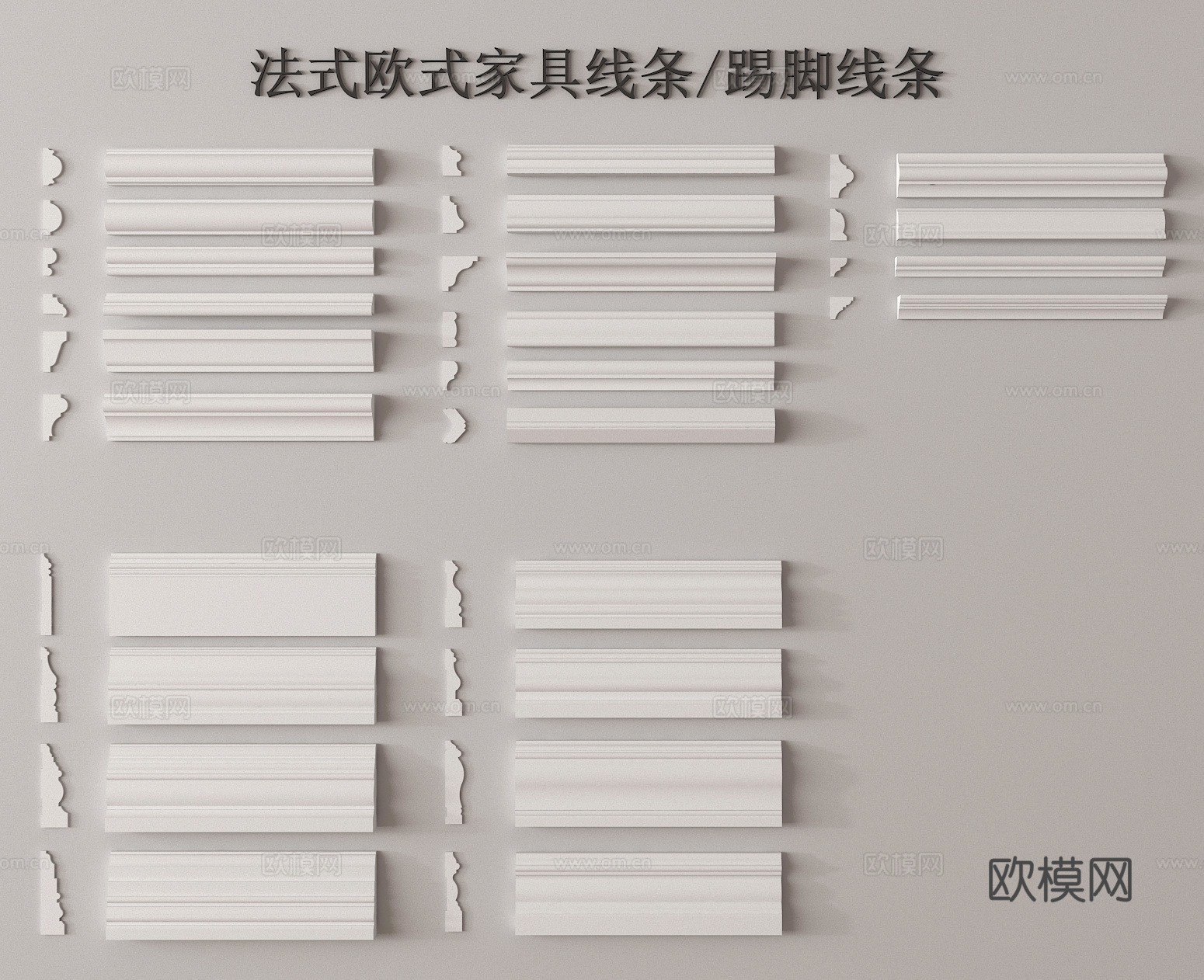 踢脚线 石膏线 檐线 腰线 角线3d模型