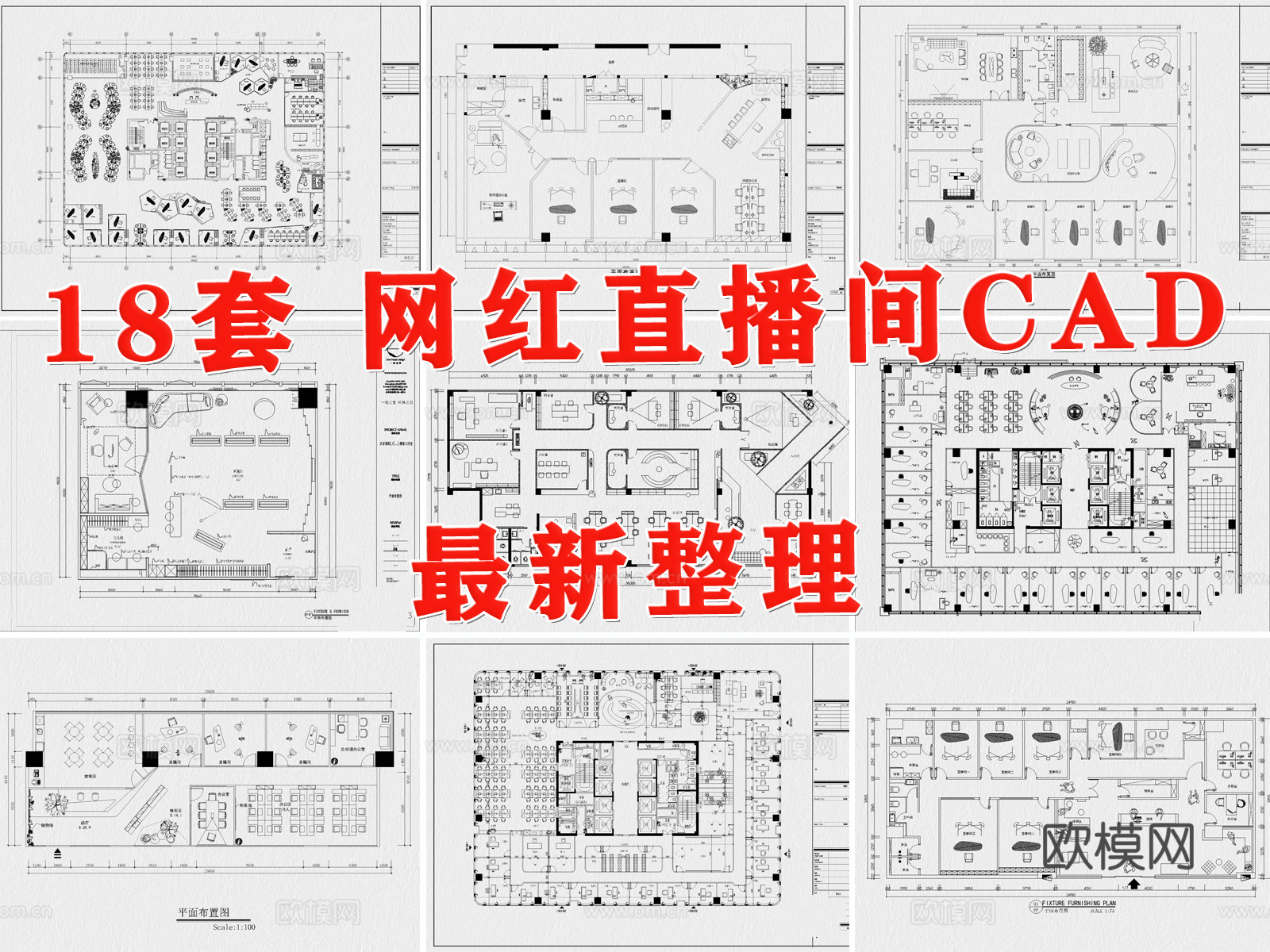 直播间 网红直播间 电商直播间 电商公司 网络传媒 网络公司cad施工图