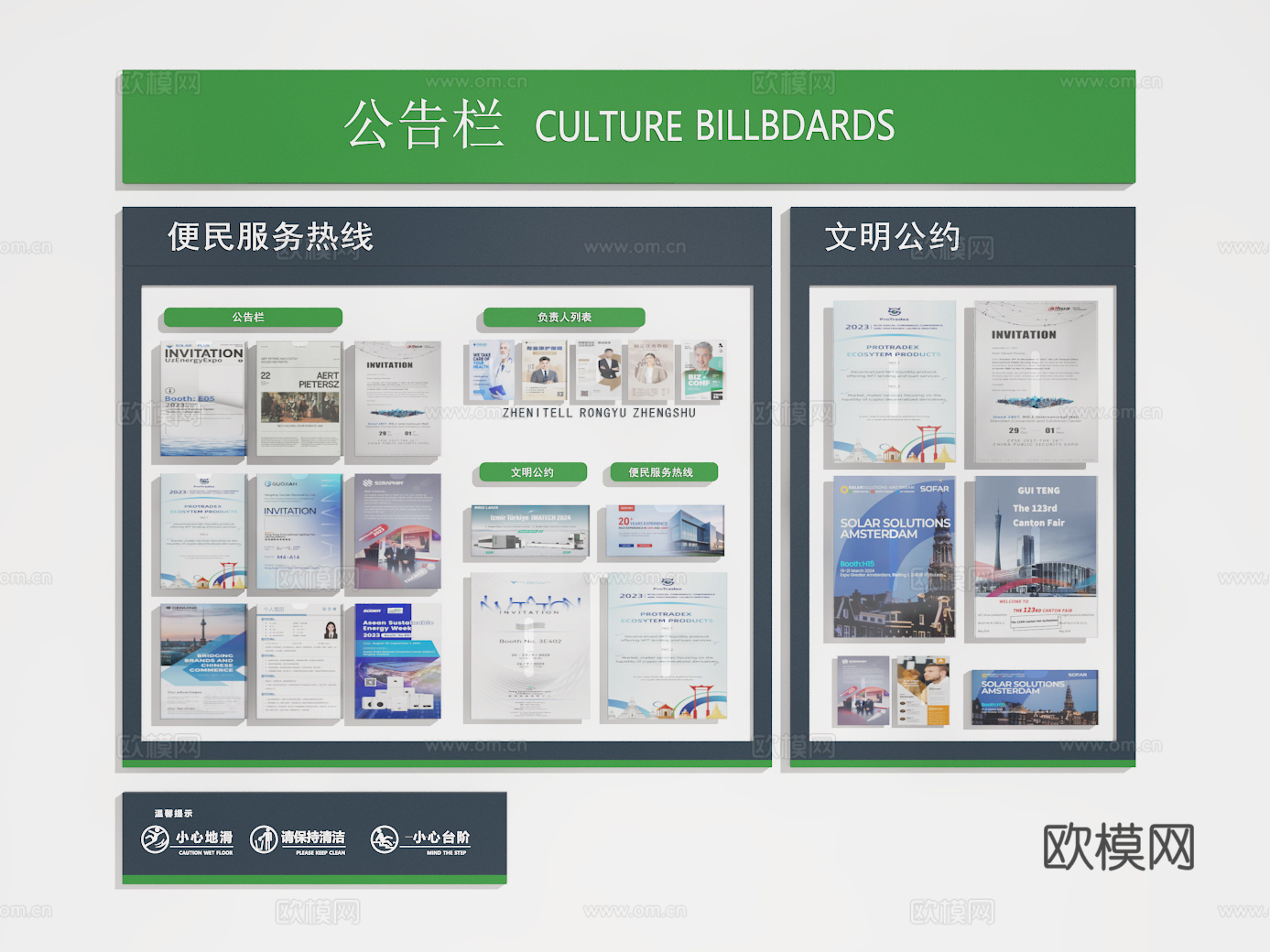 公告栏3d模型