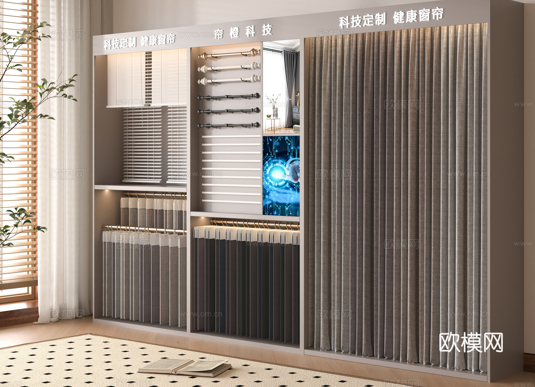 现代窗帘展示柜3d模型