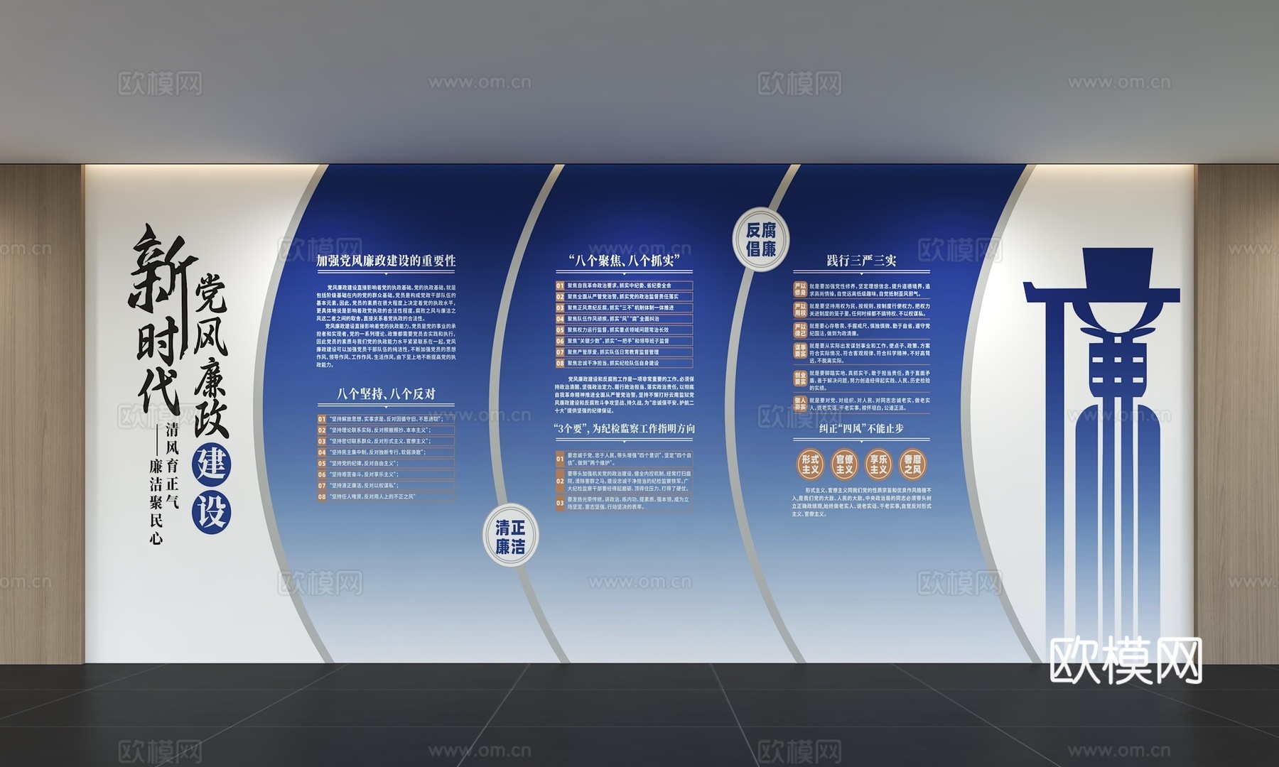 现代党建文化墙 廉政文化墙 价值观形象墙 宣传栏 标语 口号3d模型