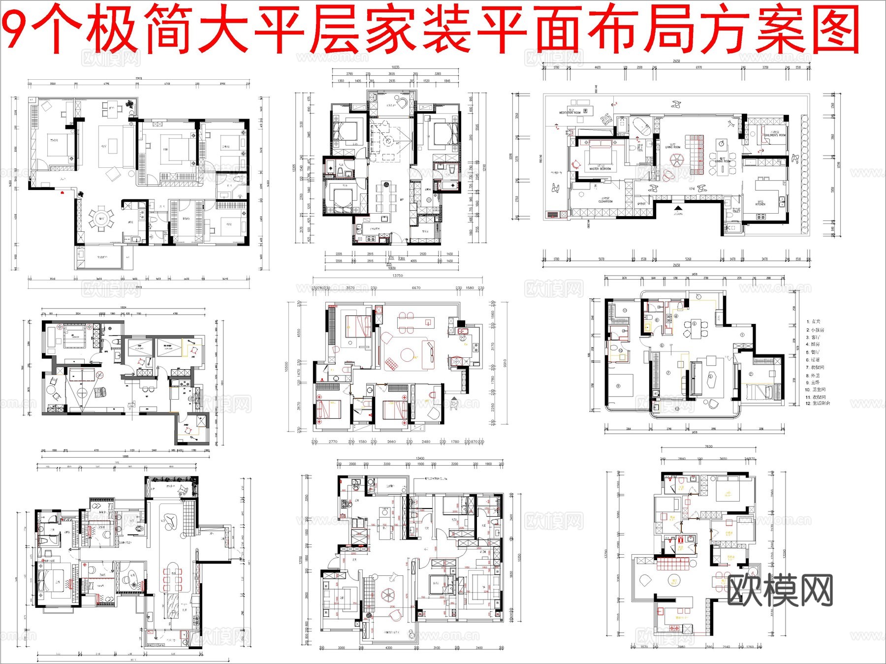 9个极简大平层家装平面布局方案图cad施工图