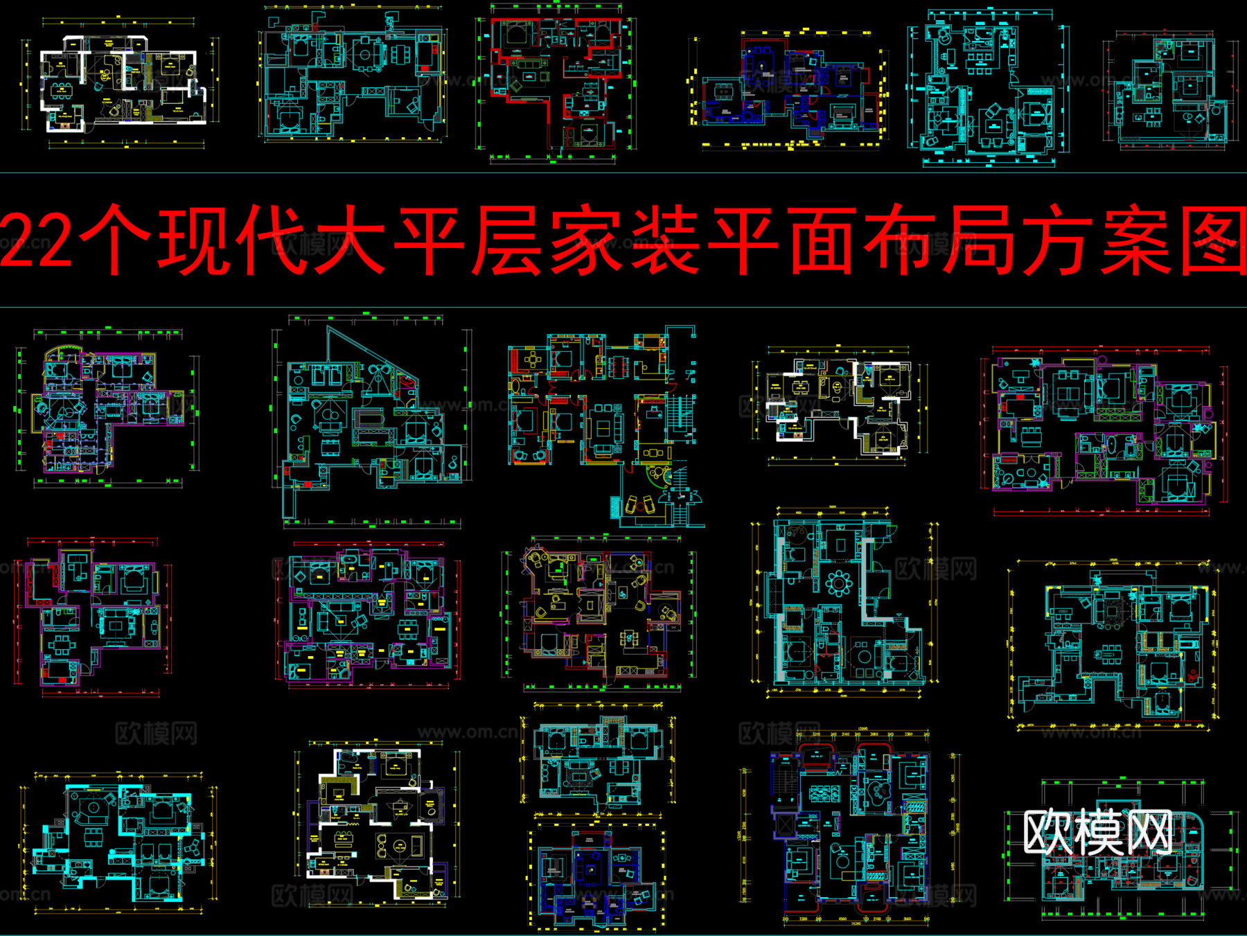 22个现代大平层家装平面布局方案图cad施工图