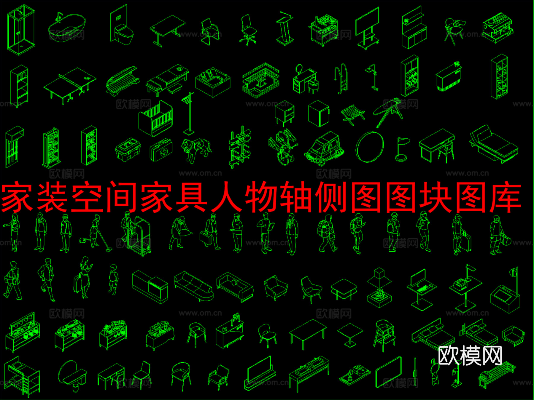 家装空间家具人物轴侧图图块图库cad施工图