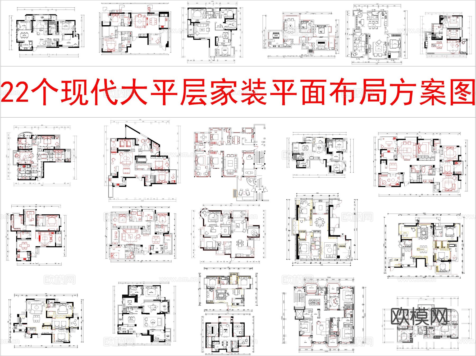 22个现代大平层家装平面布局方案图cad施工图