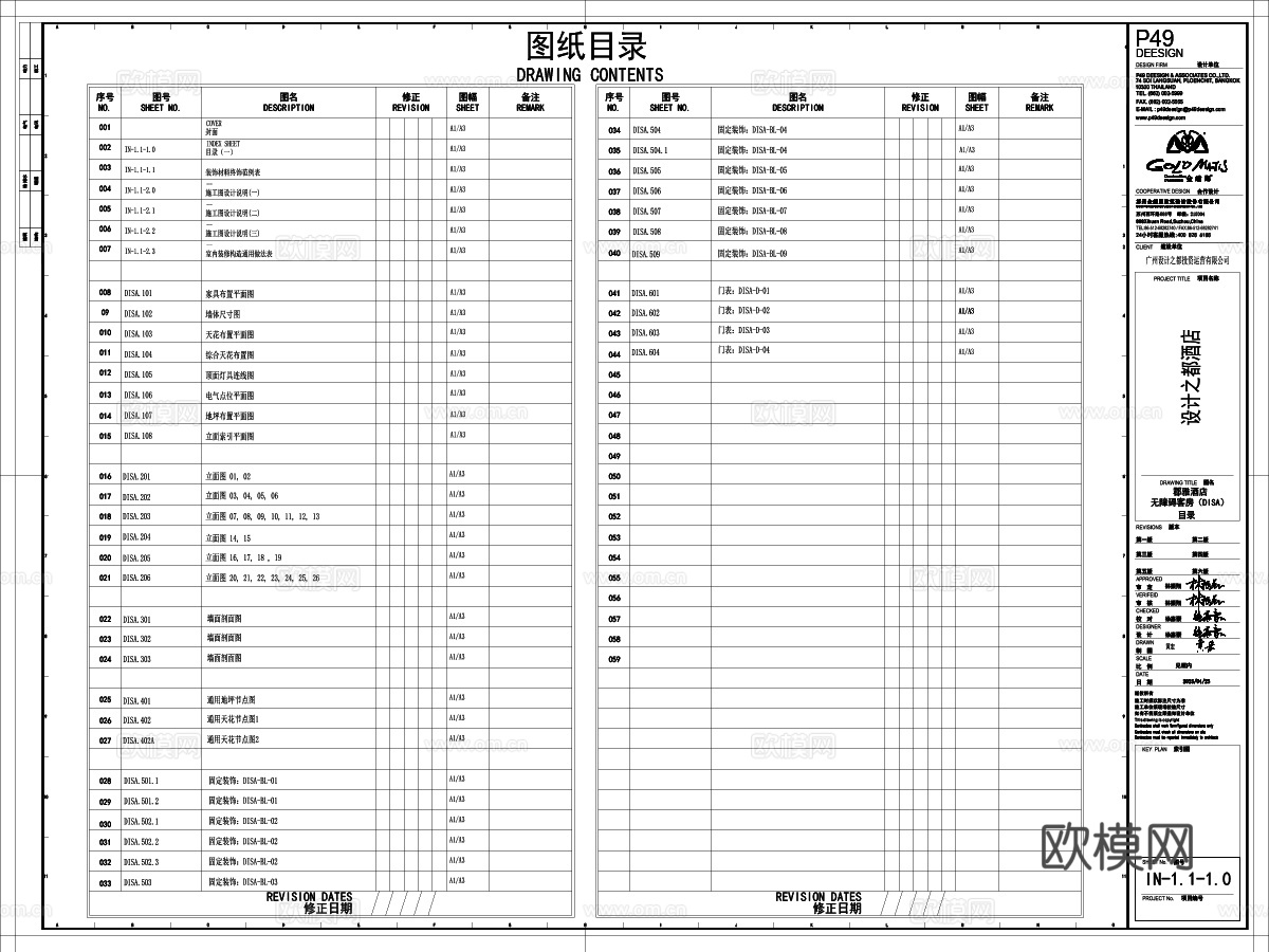 金螳螂深化 酒店无障碍客房施工图平面图顶面图立面图节点大样图cad施工图
