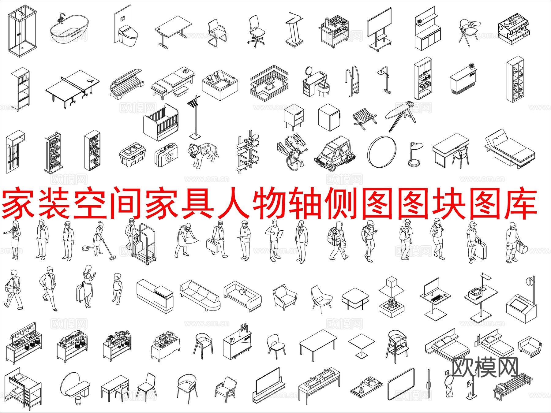 家装空间家具人物轴侧图图块图库cad施工图