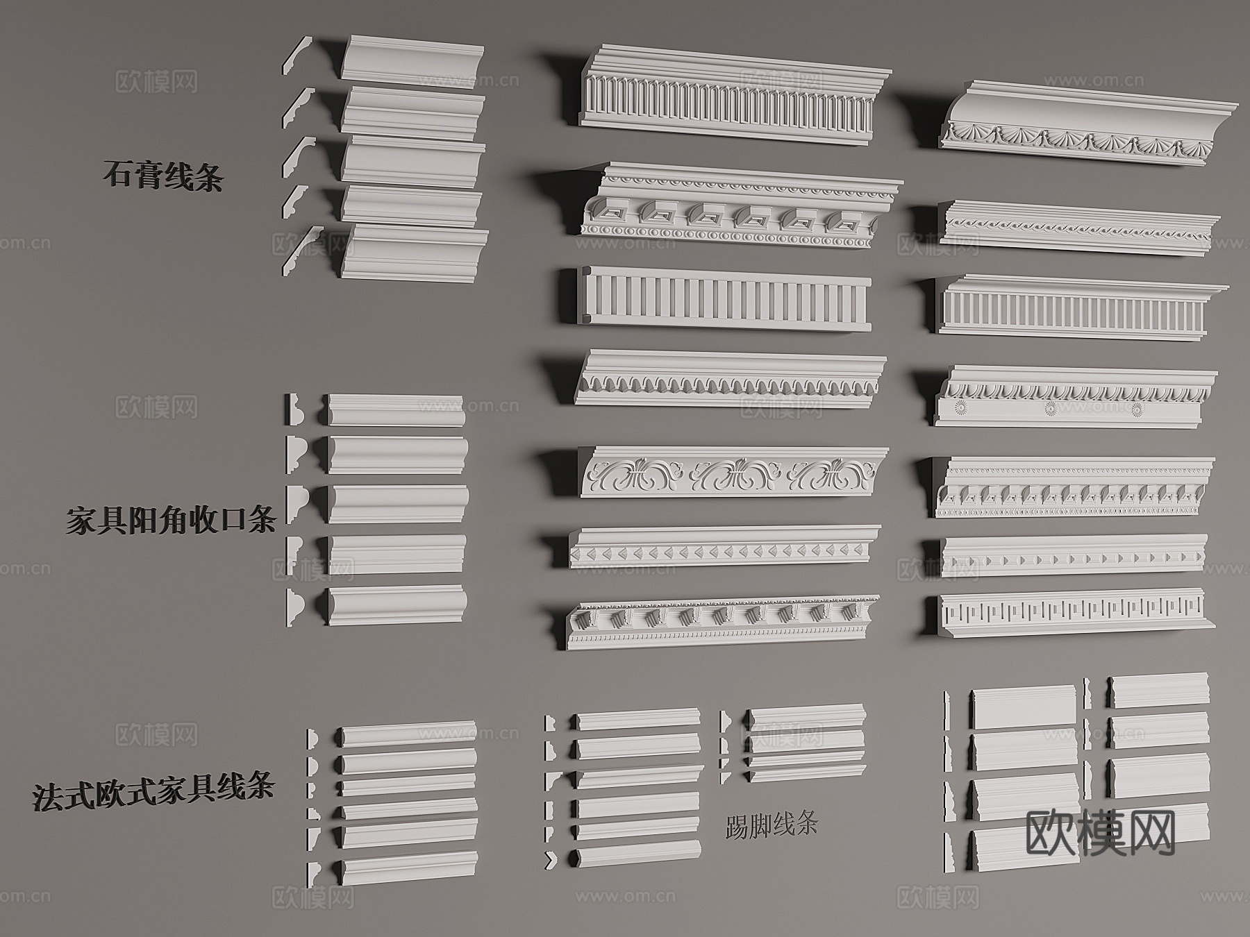 法式石膏线 顶角线 踢脚线 线条3d模型