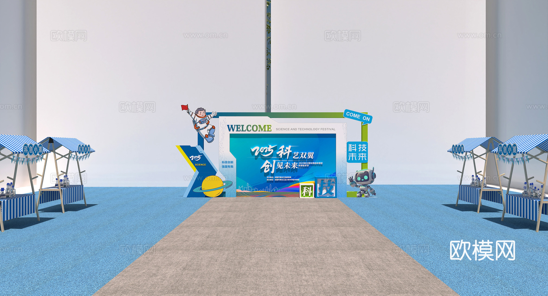 科技展3d模型