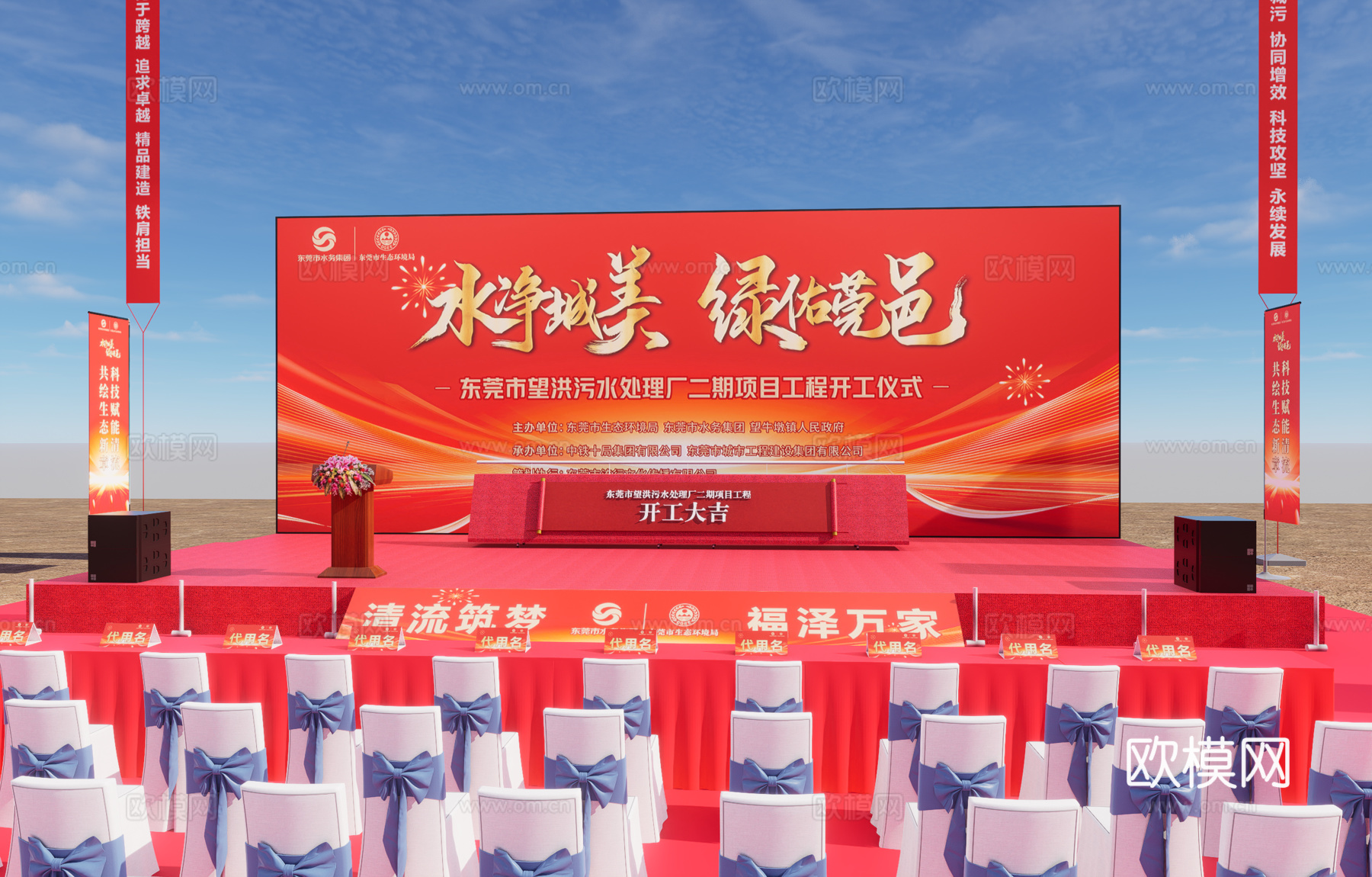 工地开工典礼su模型