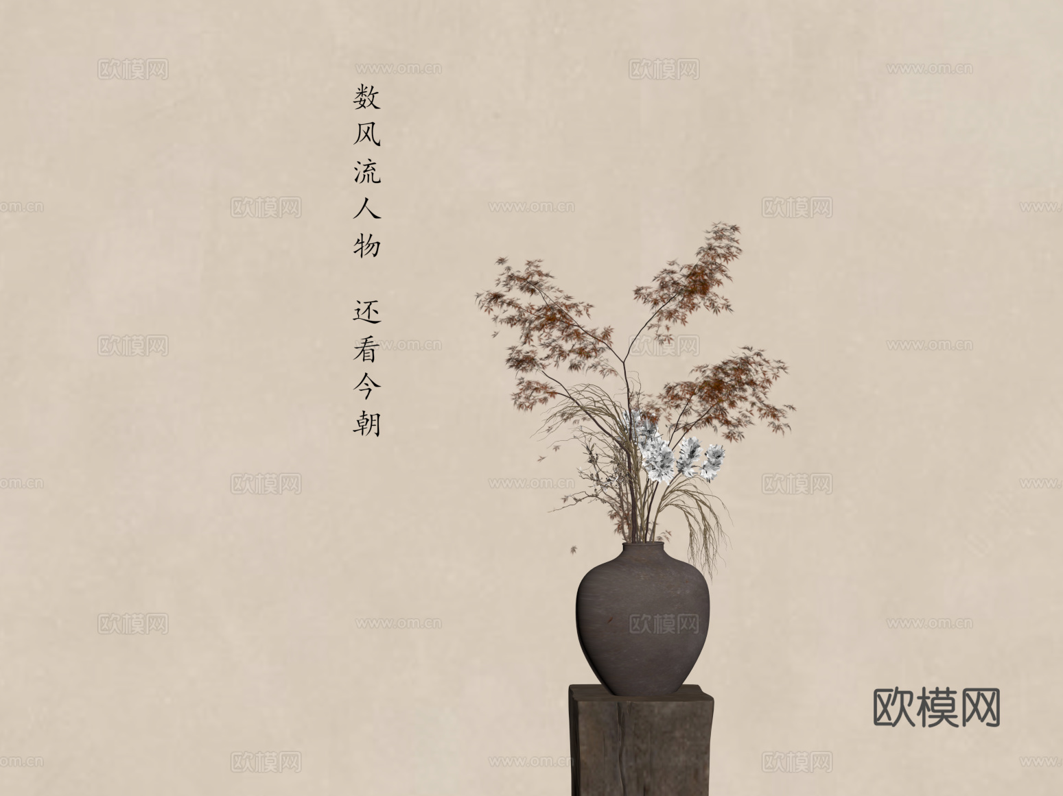 花艺 新中式花艺 花瓶su模型