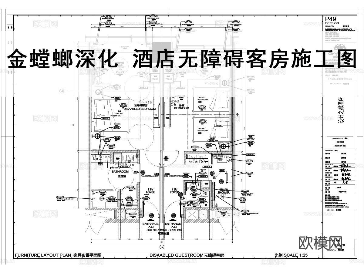 金螳螂深化 酒店无障碍客房施工图平面图顶面图立面图节点大样图cad施工图