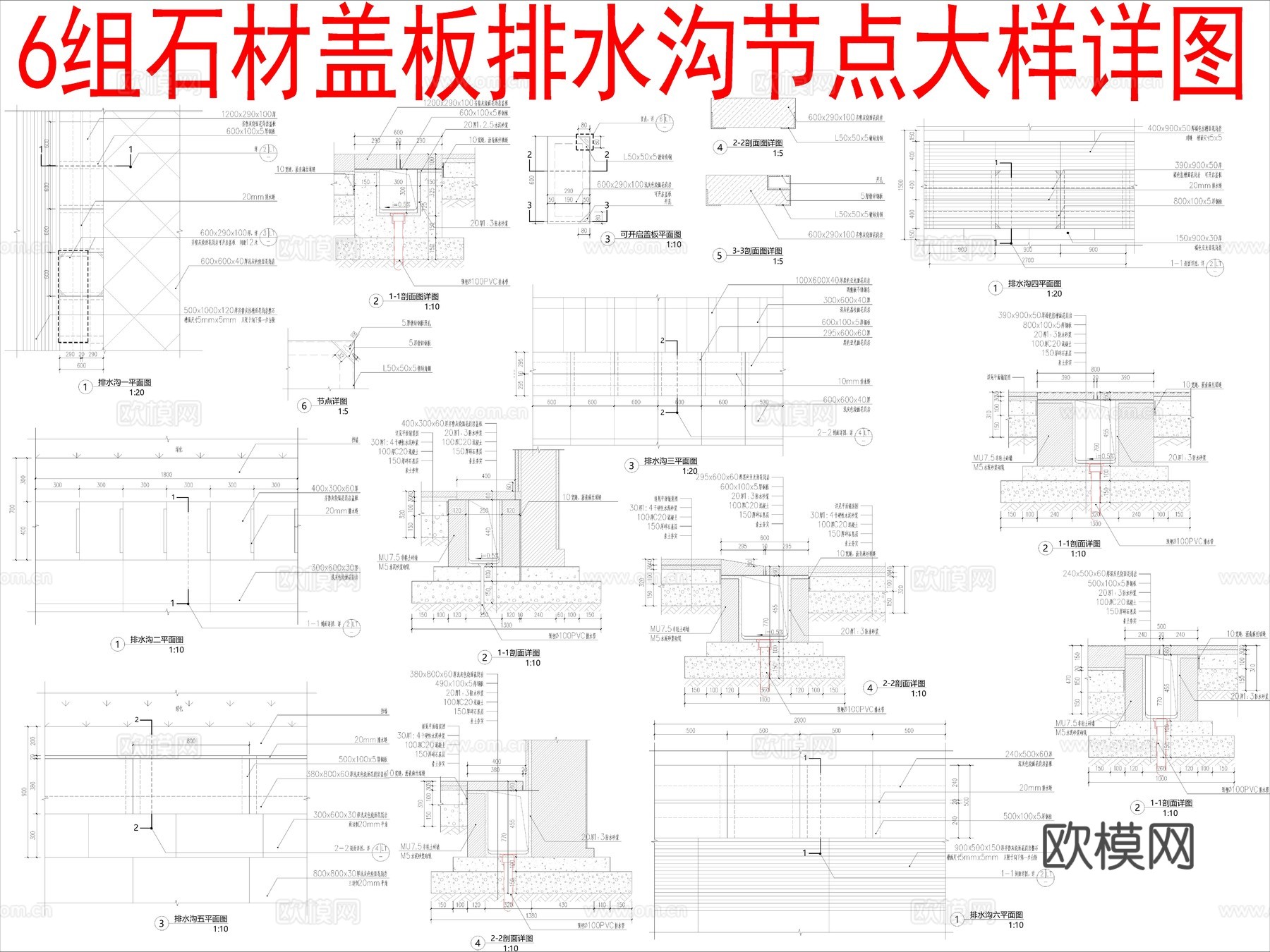 6组石材盖板排水沟节点大样详图cad施工图