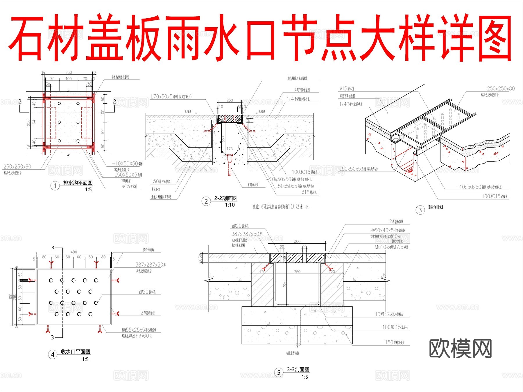 石材盖板雨水口节点大样详图cad施工图