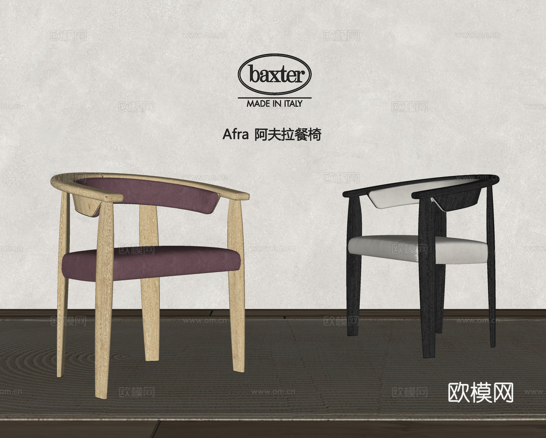 Baxter afra 阿夫拉餐椅 单椅 餐椅 扶手椅su模型