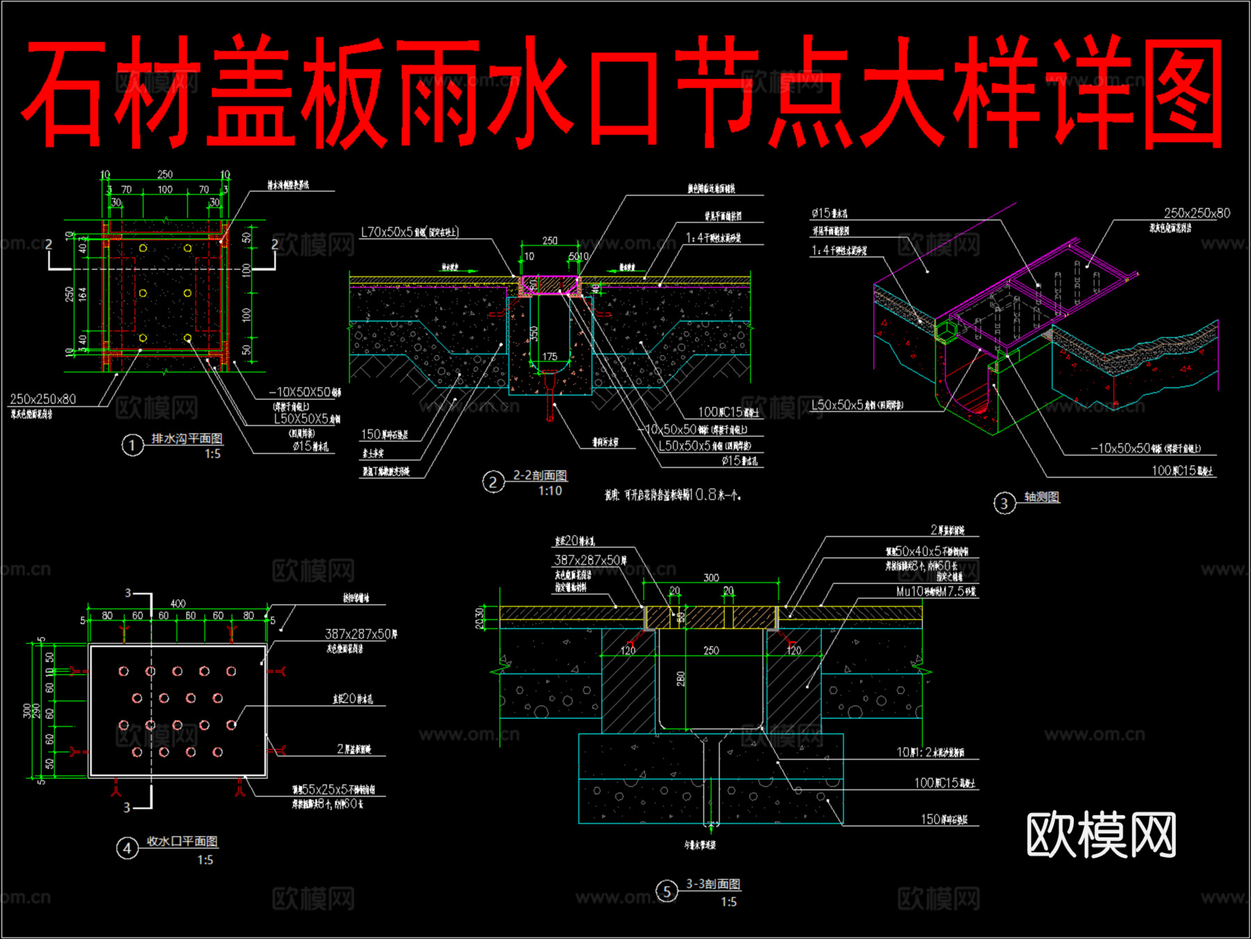 石材盖板雨水口节点大样详图cad施工图