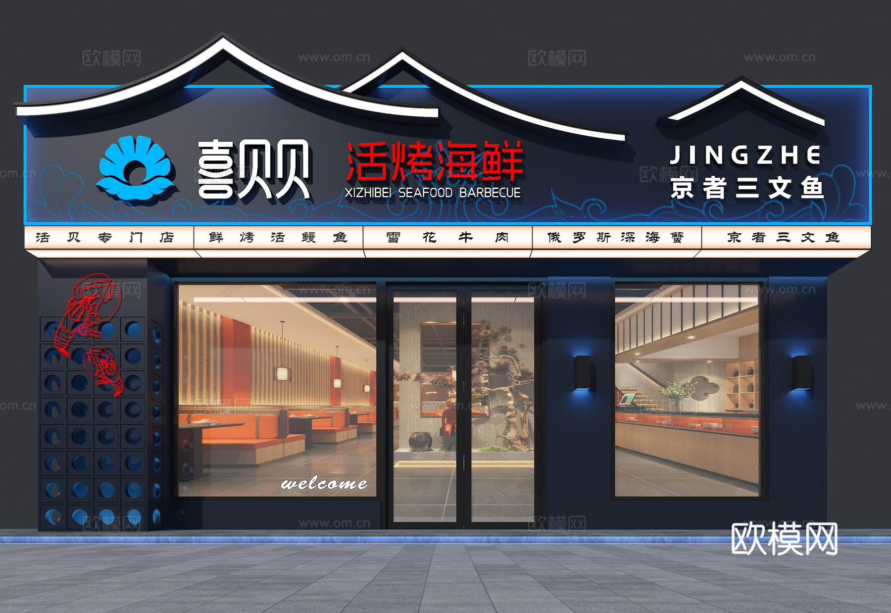 海鲜烧烤门头3d模型