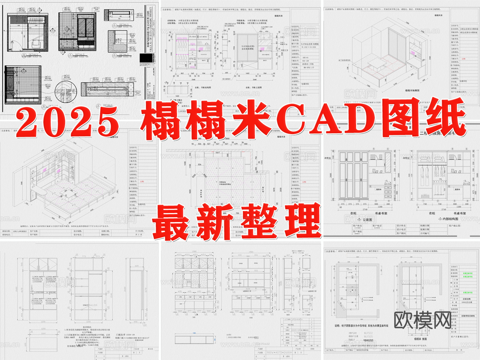 榻榻米 柜体 柜子 全屋定制 衣柜 书桌cad施工图