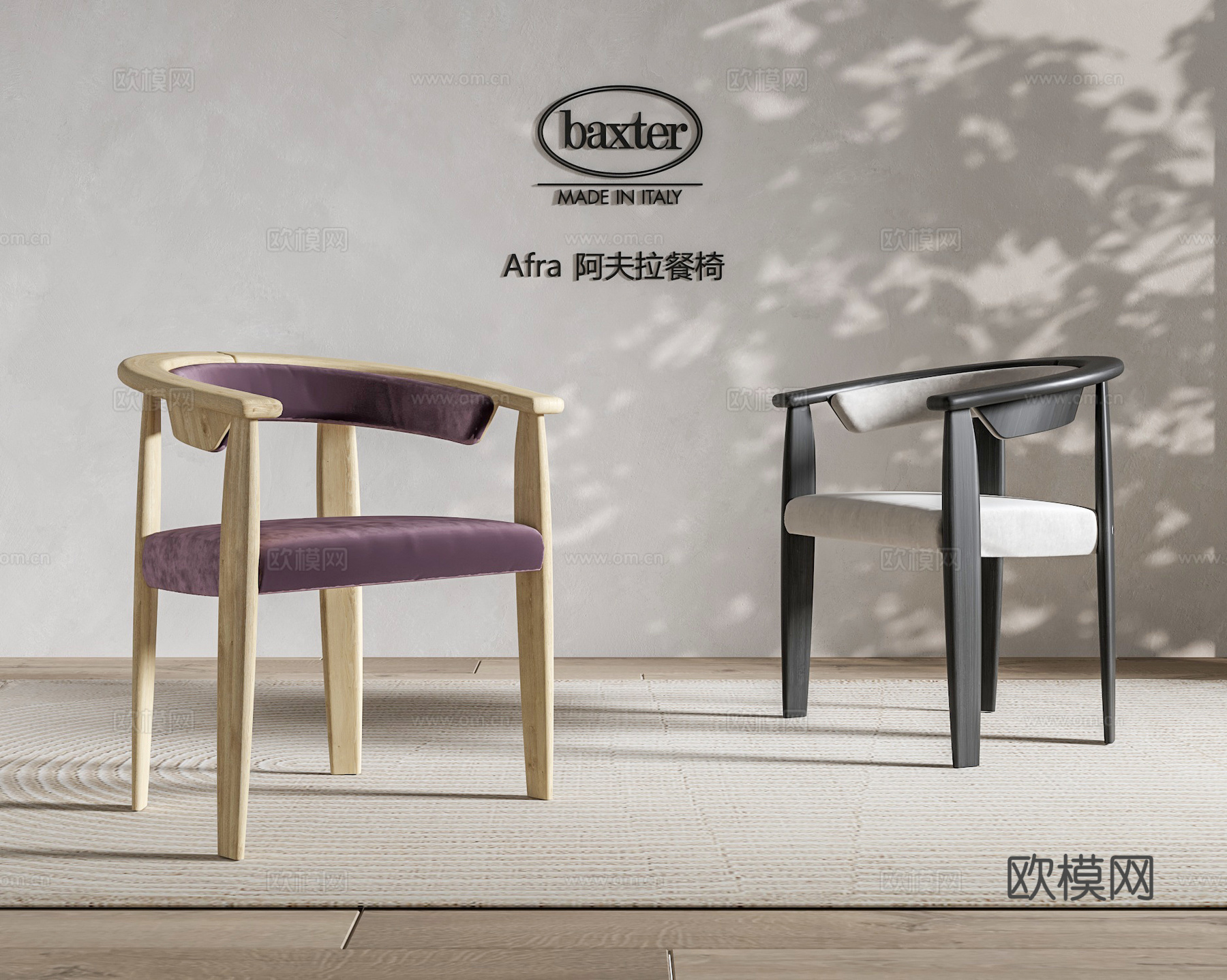 Baxter afra 阿夫拉餐椅 单椅 餐椅 扶手椅 休闲3d模型
