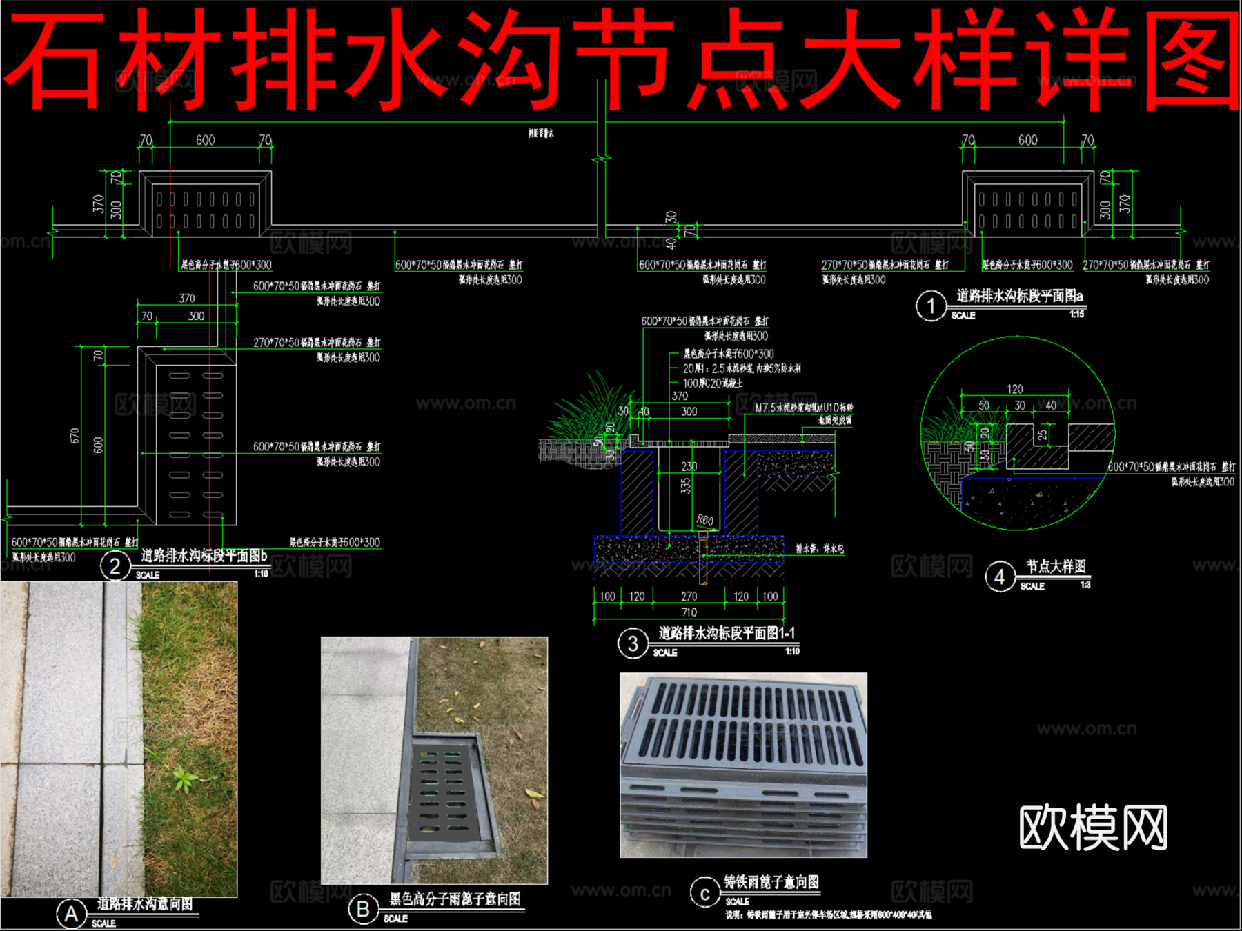 石材排水沟节点大样详图cad施工图
