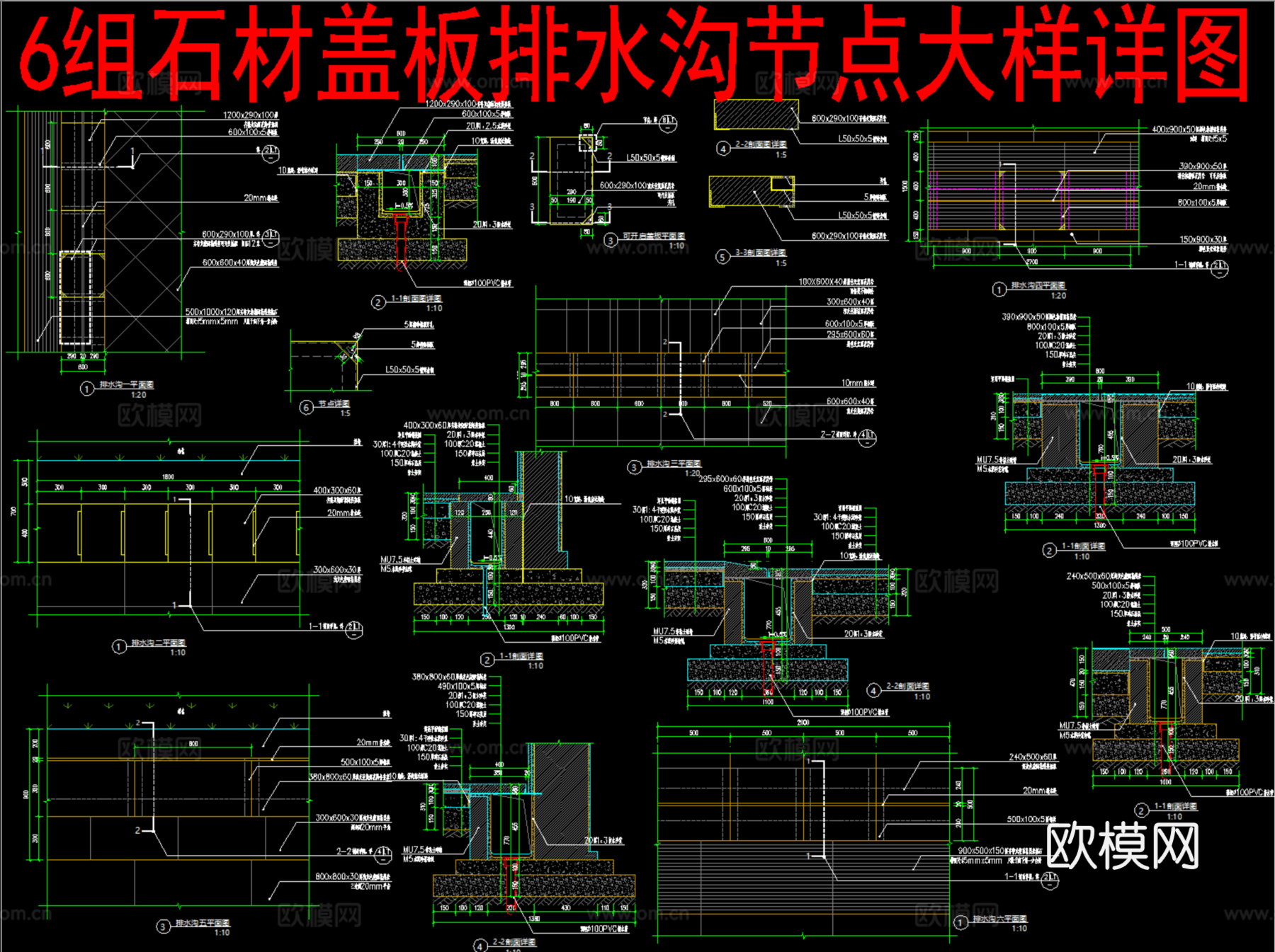 6组石材盖板排水沟节点大样详图cad施工图