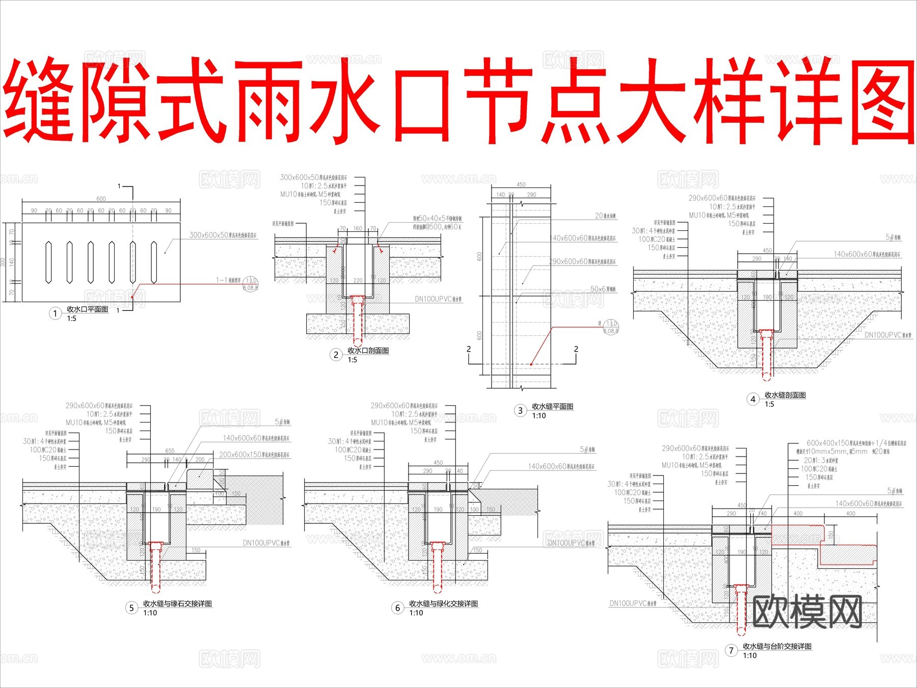 缝隙式雨水口节点大样详图cad施工图
