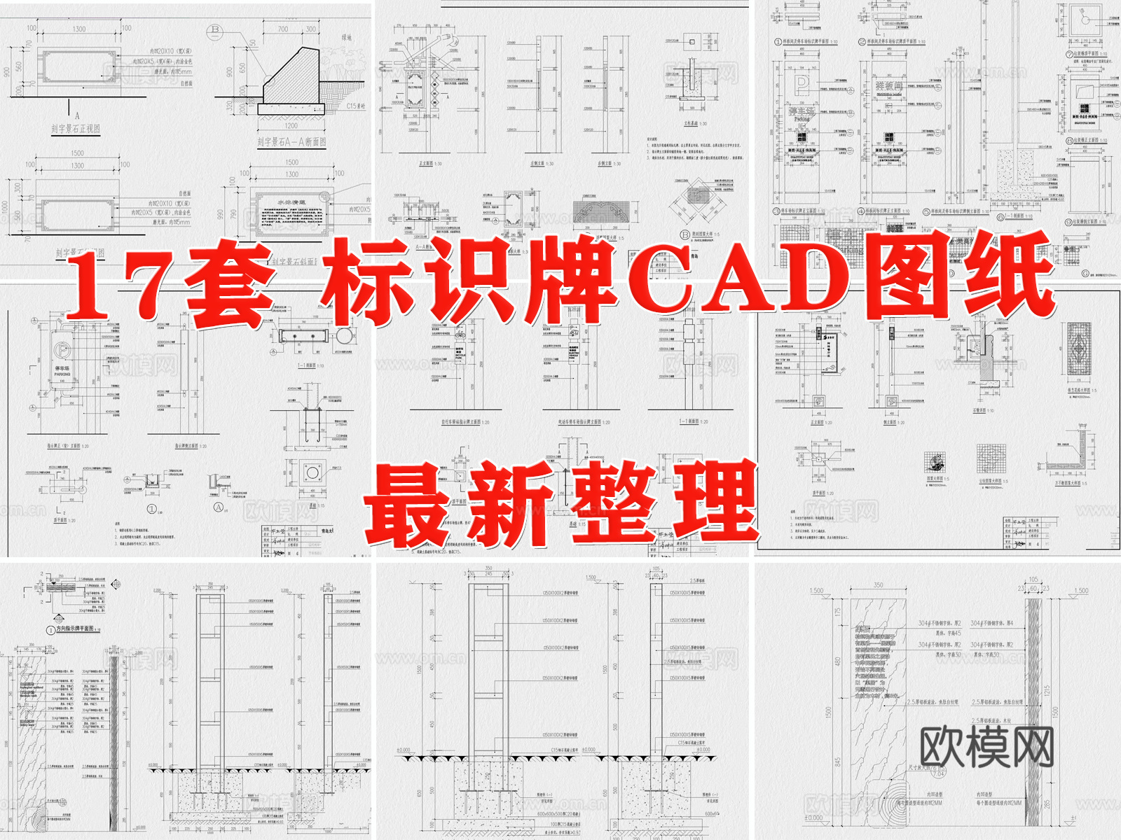 标识 入口标识 村标节点 标识牌 指示牌 导视牌cad施工图