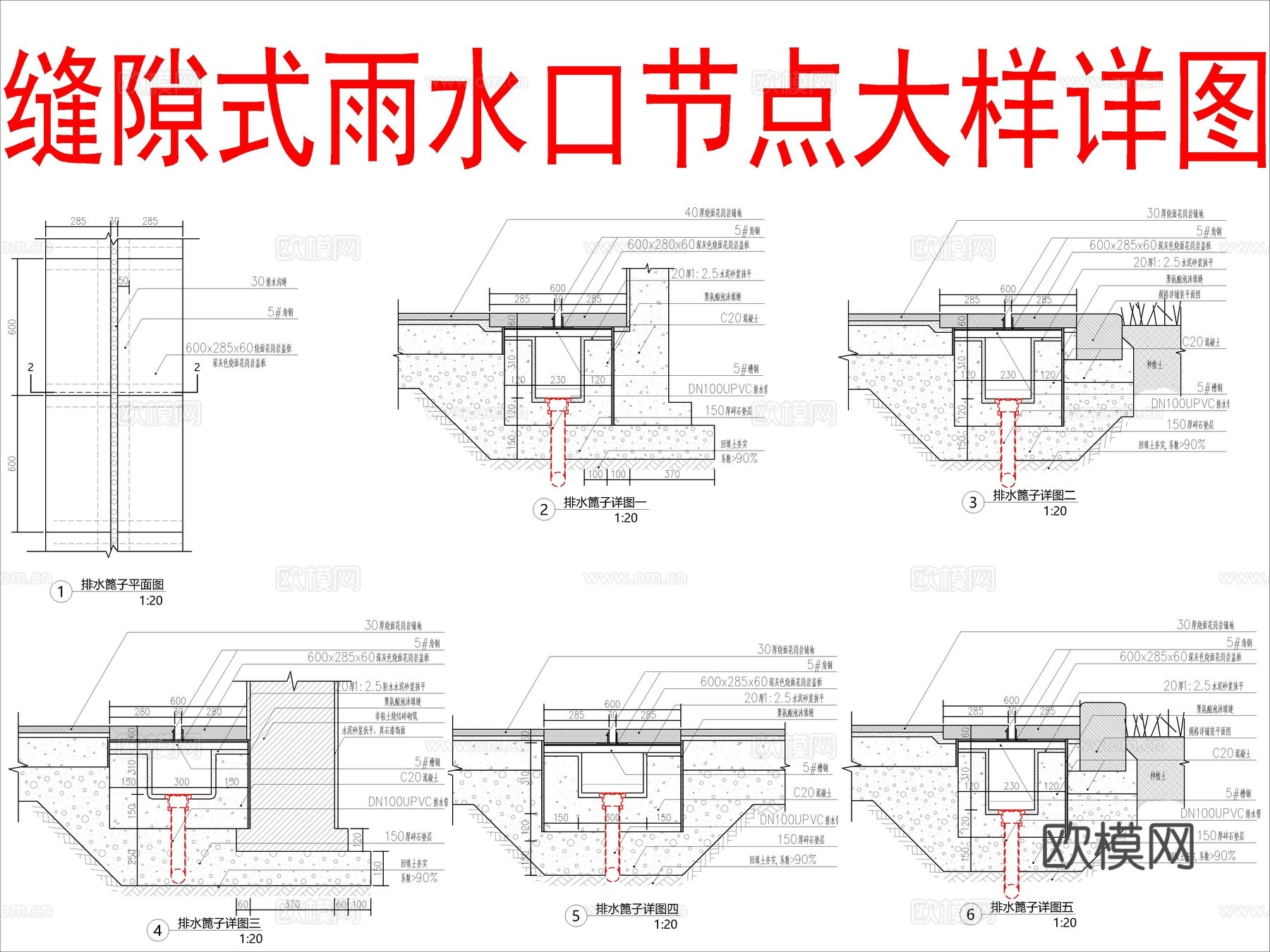 缝隙式雨水口节点大样详图cad施工图