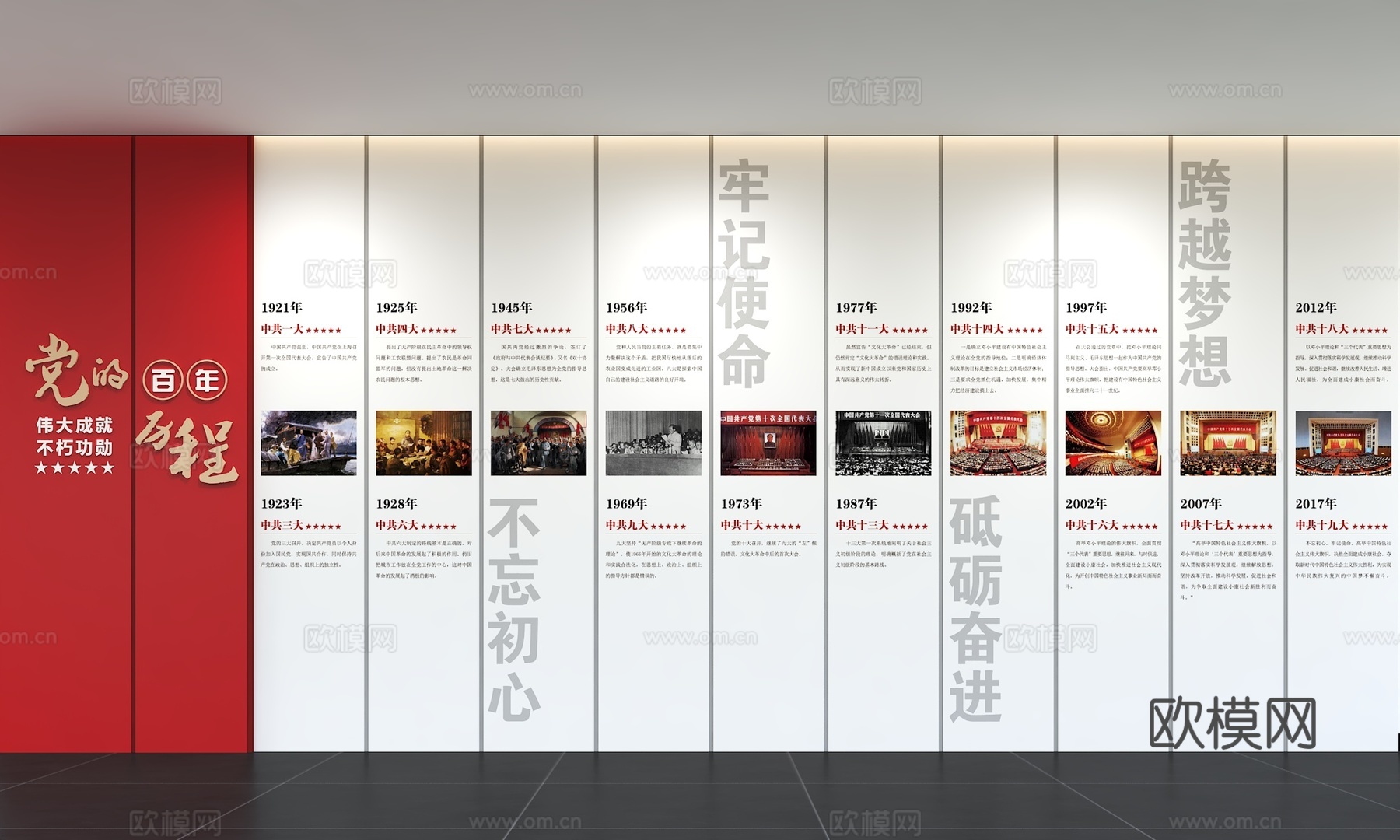 现代党发展历程 展示墙 标语 廉洁文化墙 党建文化 宣传标语3d模型