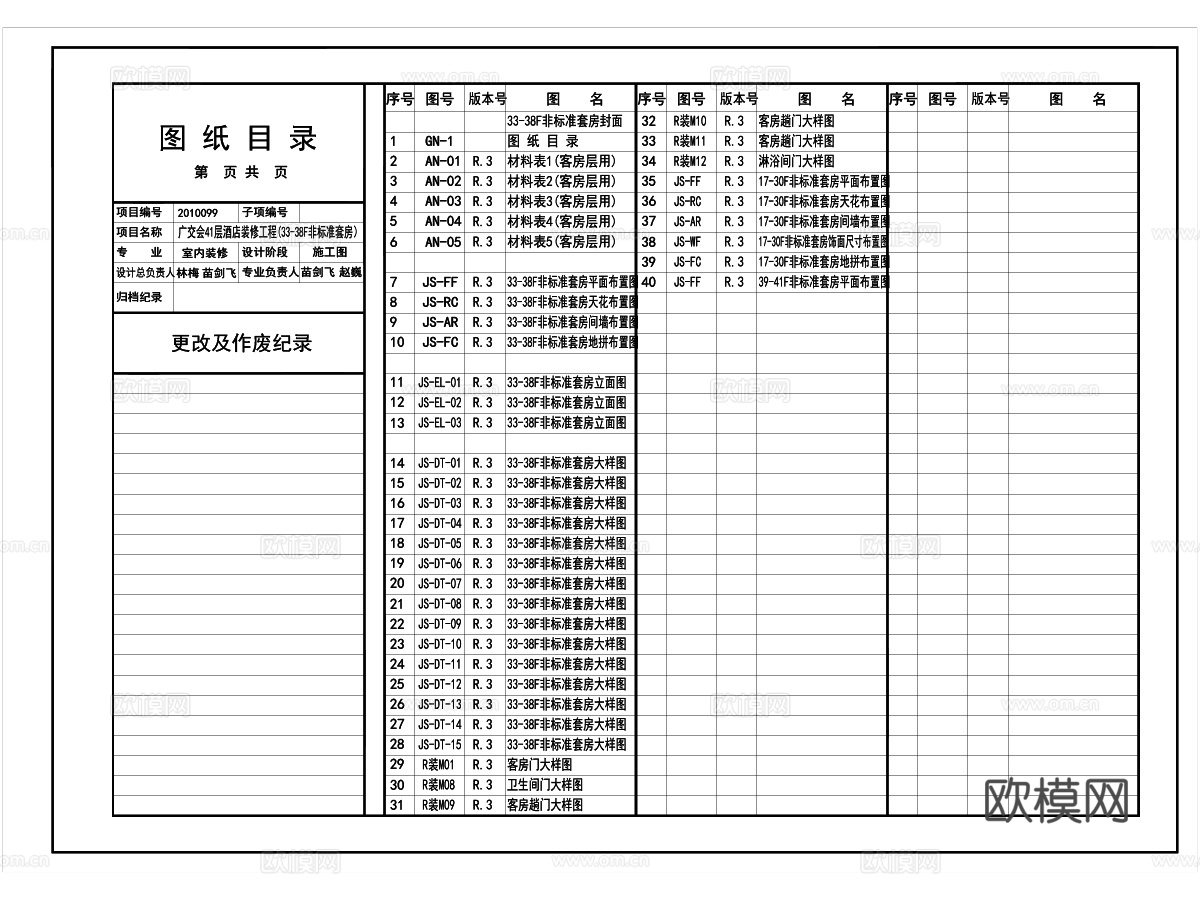 威斯汀酒店套房施工图平面图天花布置图地面布置图立面图节点图cad施工图