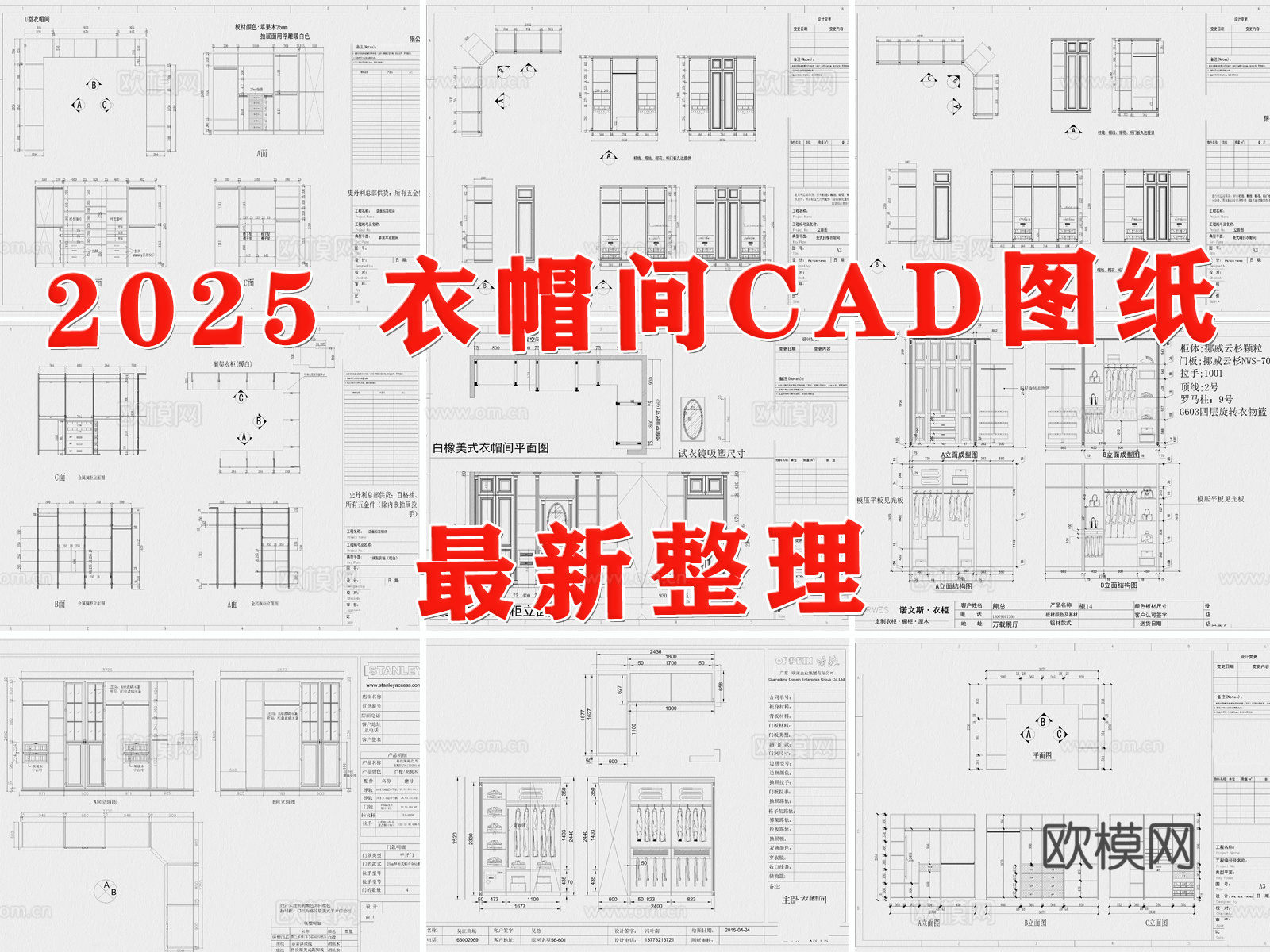 衣帽间立面图 衣帽间平面图 衣柜 柜子 全屋定制cad施工图