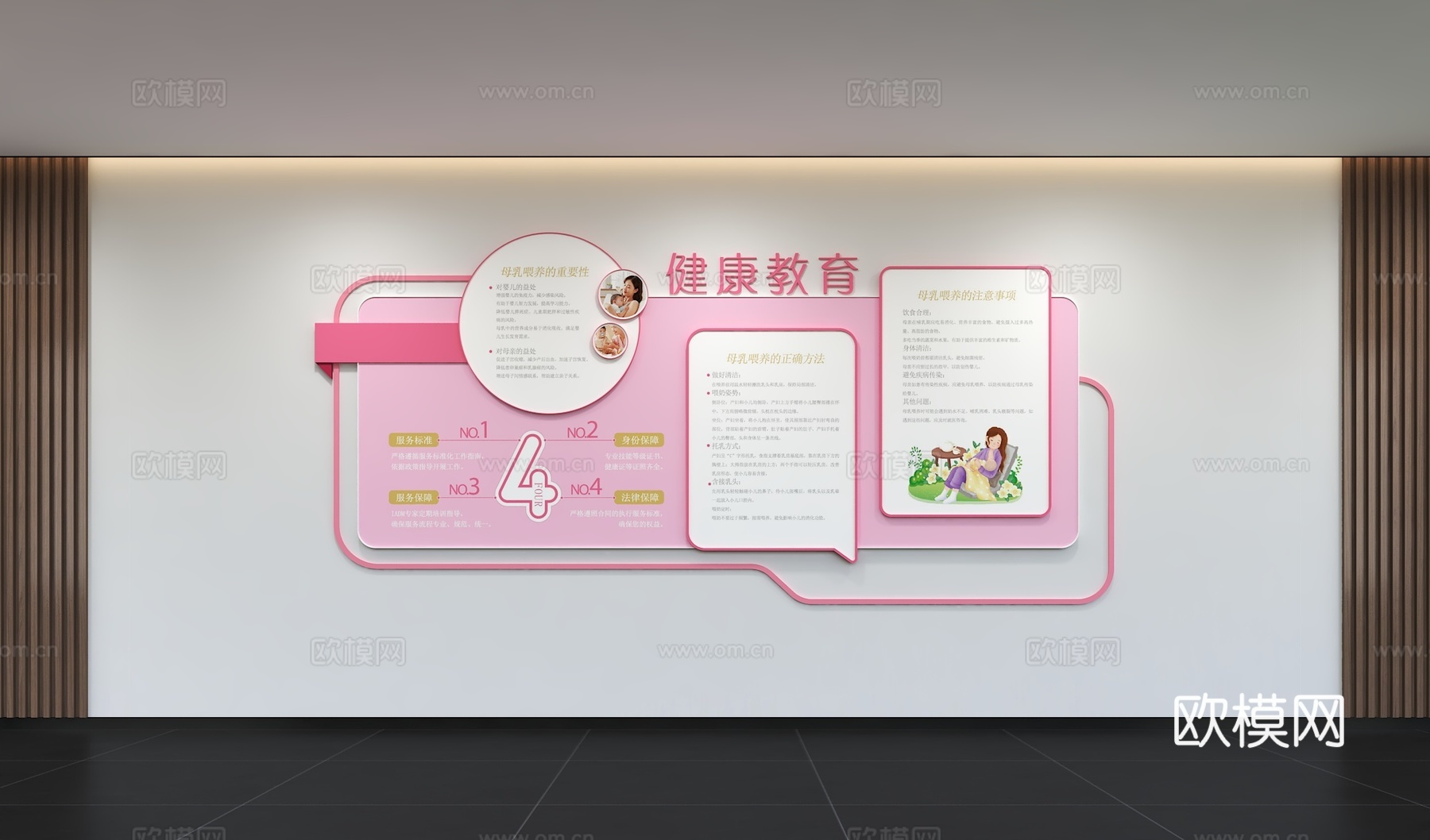 简约粉红医疗健康母婴室月子中心文化墙 服务站 关爱呵护 展示3d模型