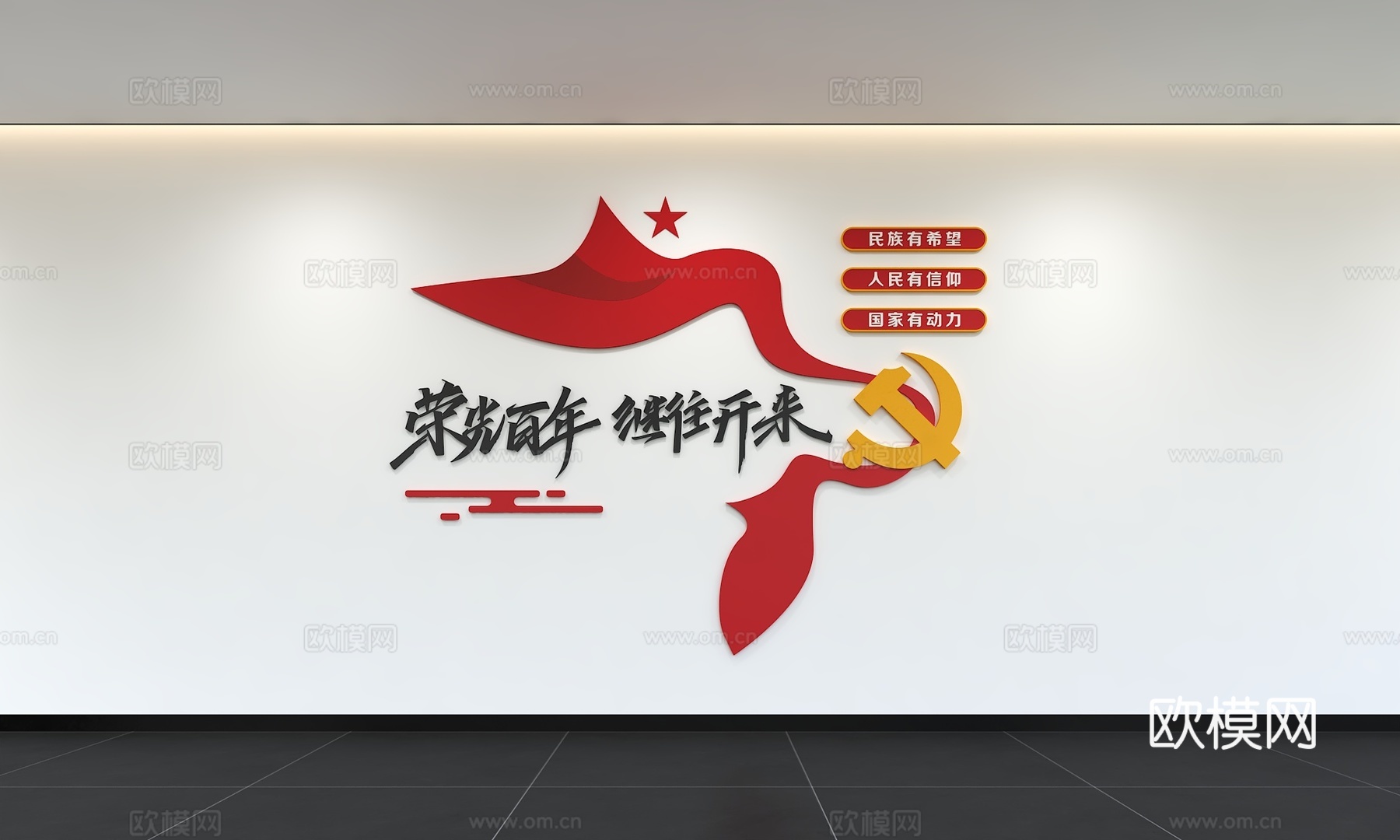 现代党建文化墙 廉政文化墙 价值观形象墙 宣传栏 标语 口号3d模型