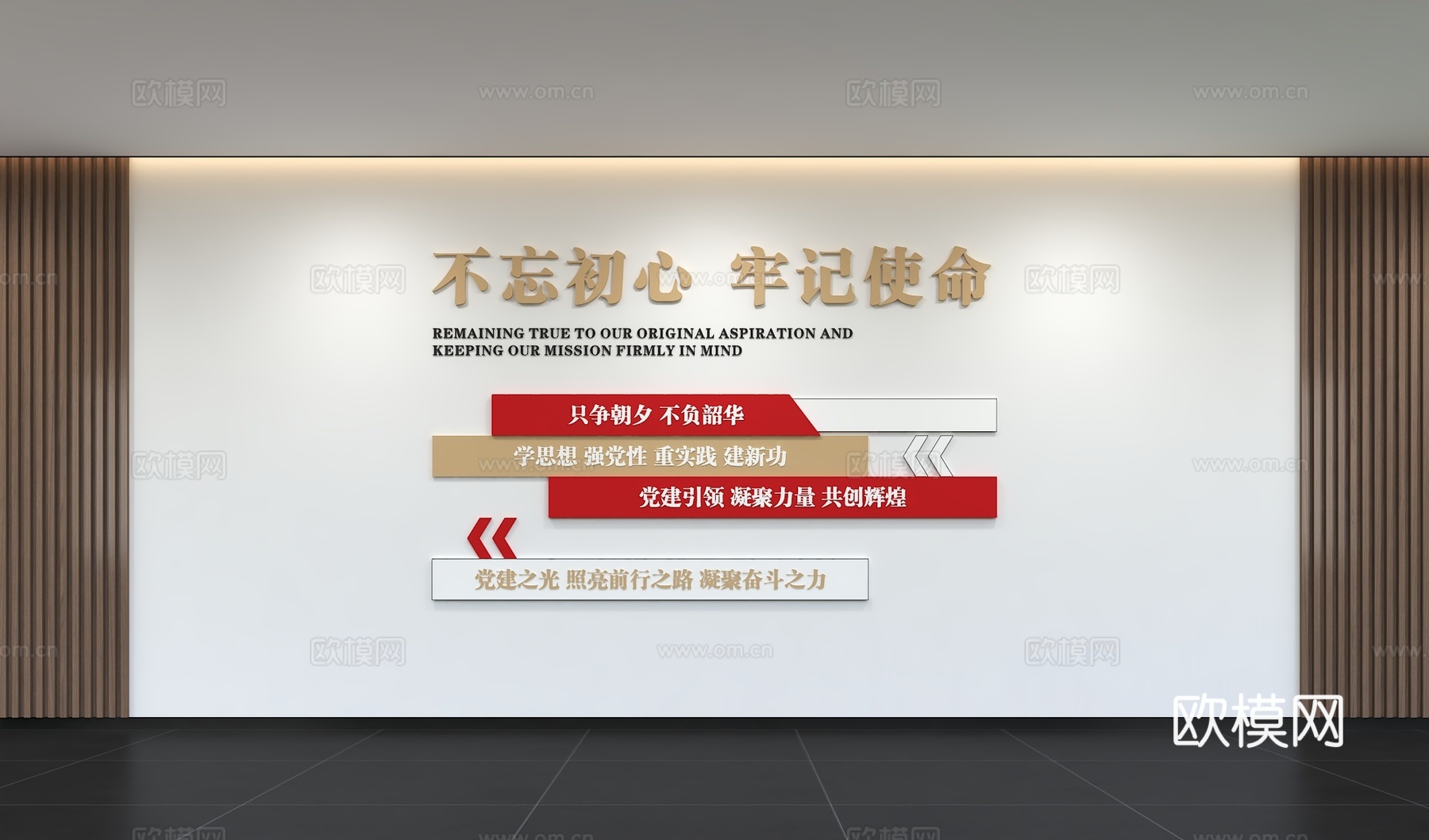 现代党建文化墙 廉政文化墙 价值观形象墙 宣传栏 标语 口号3d模型下载