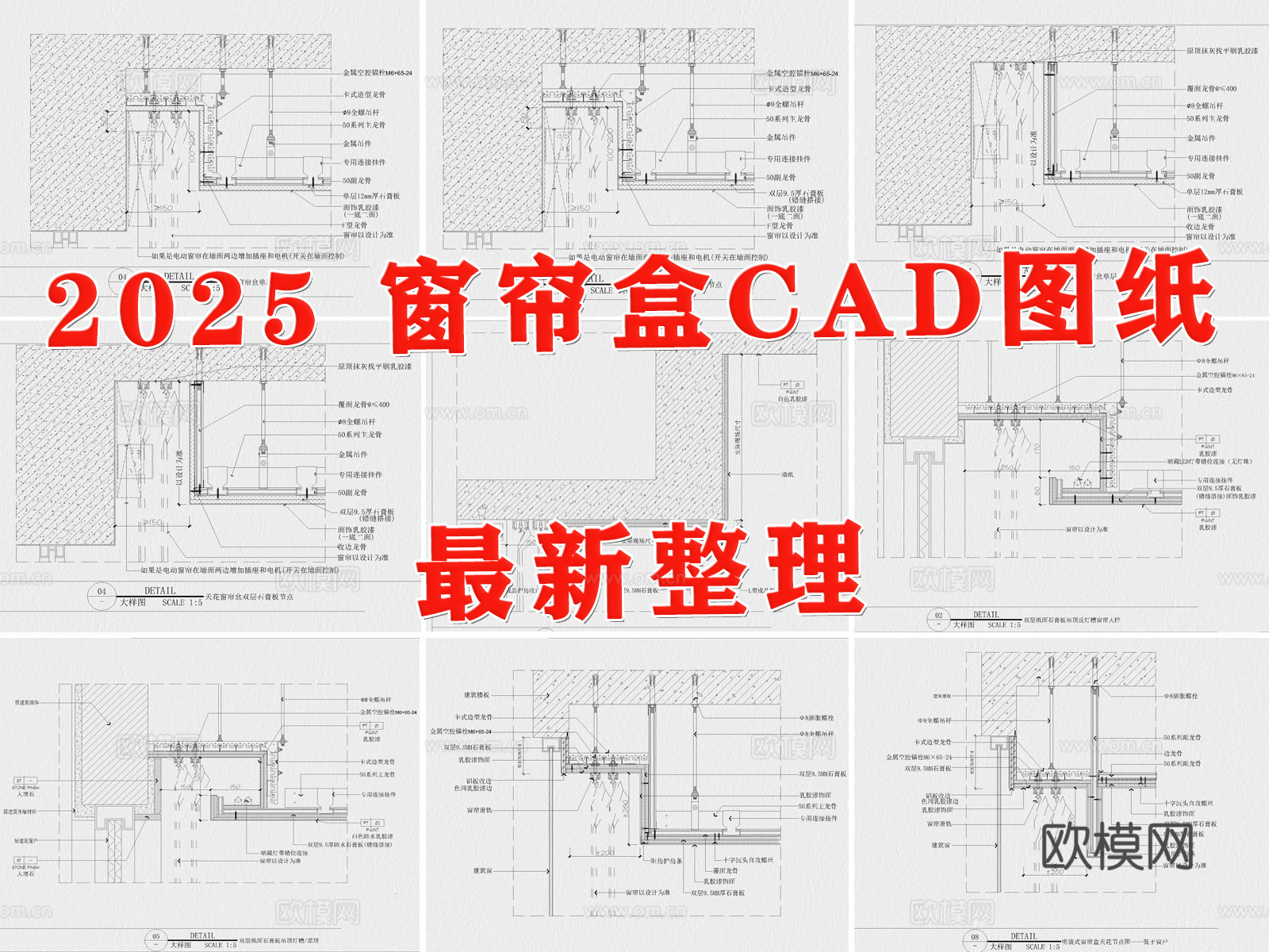 吊顶节点 窗帘盒 窗帘盒节点 暗藏式窗帘盒cad施工图