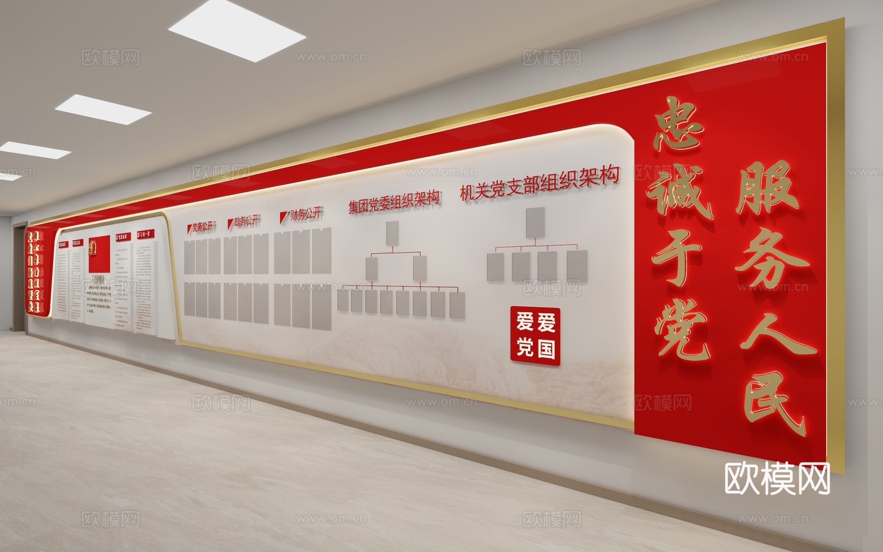 现代 文化墙 党建墙 党建宣传栏3D模型3d模型