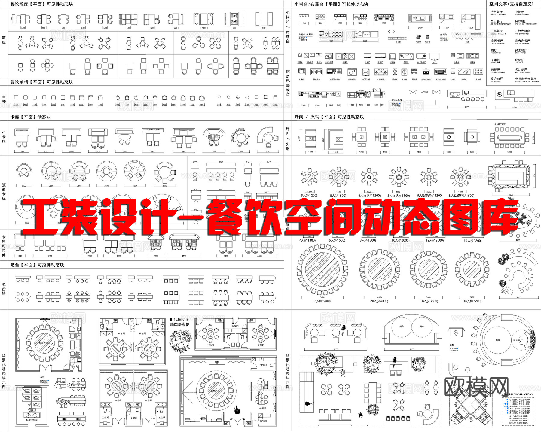 工装设计_餐饮空间动态图库cad施工图