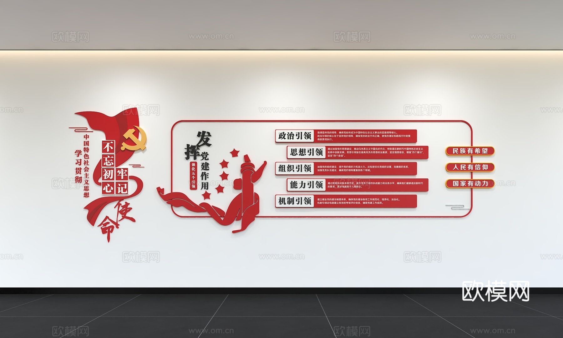 现代党建文化墙 廉政文化墙 价值观形象墙 宣传栏 标语 口号3d模型下载