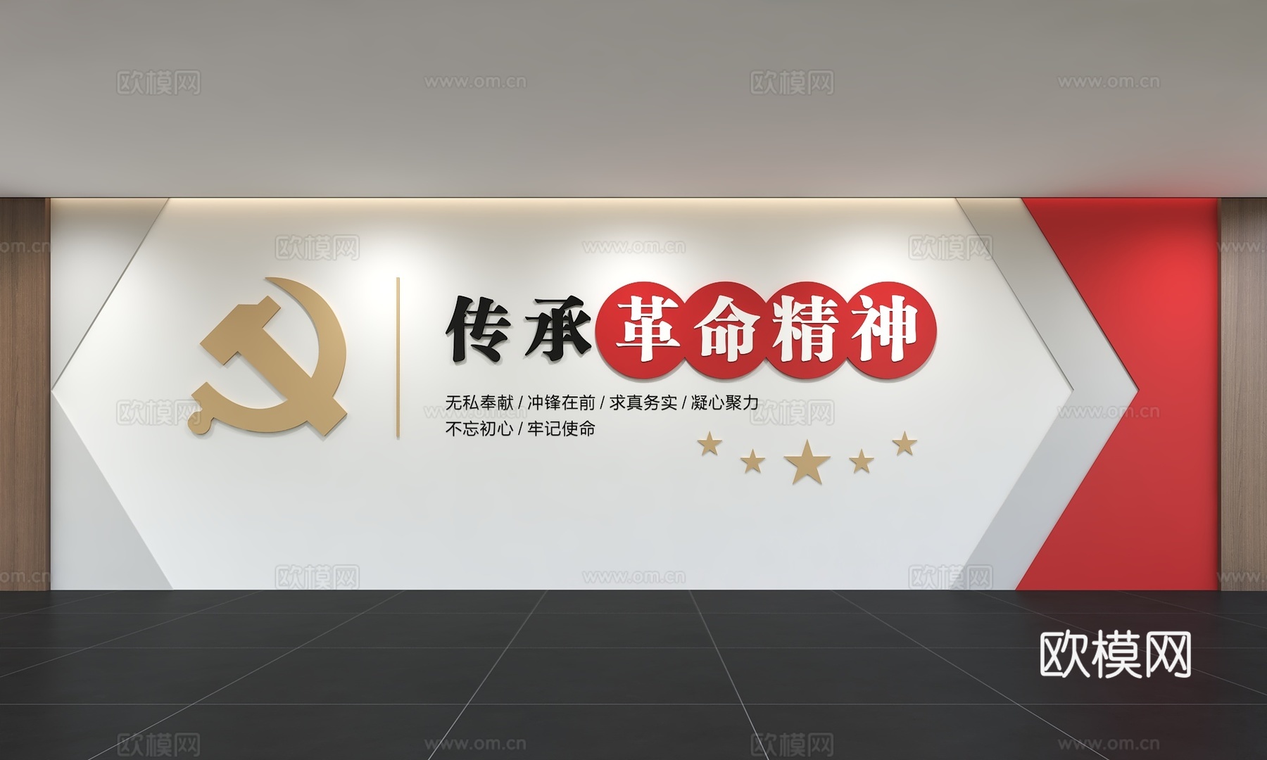 现代党建文化墙 廉政文化墙 价值观形象墙 宣传栏 标语 口号3d模型