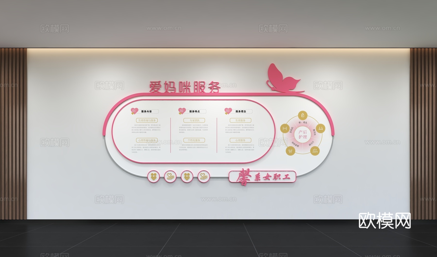 简约粉红医疗健康母婴室月子中心文化墙 服务站 关爱呵护 展示3d模型