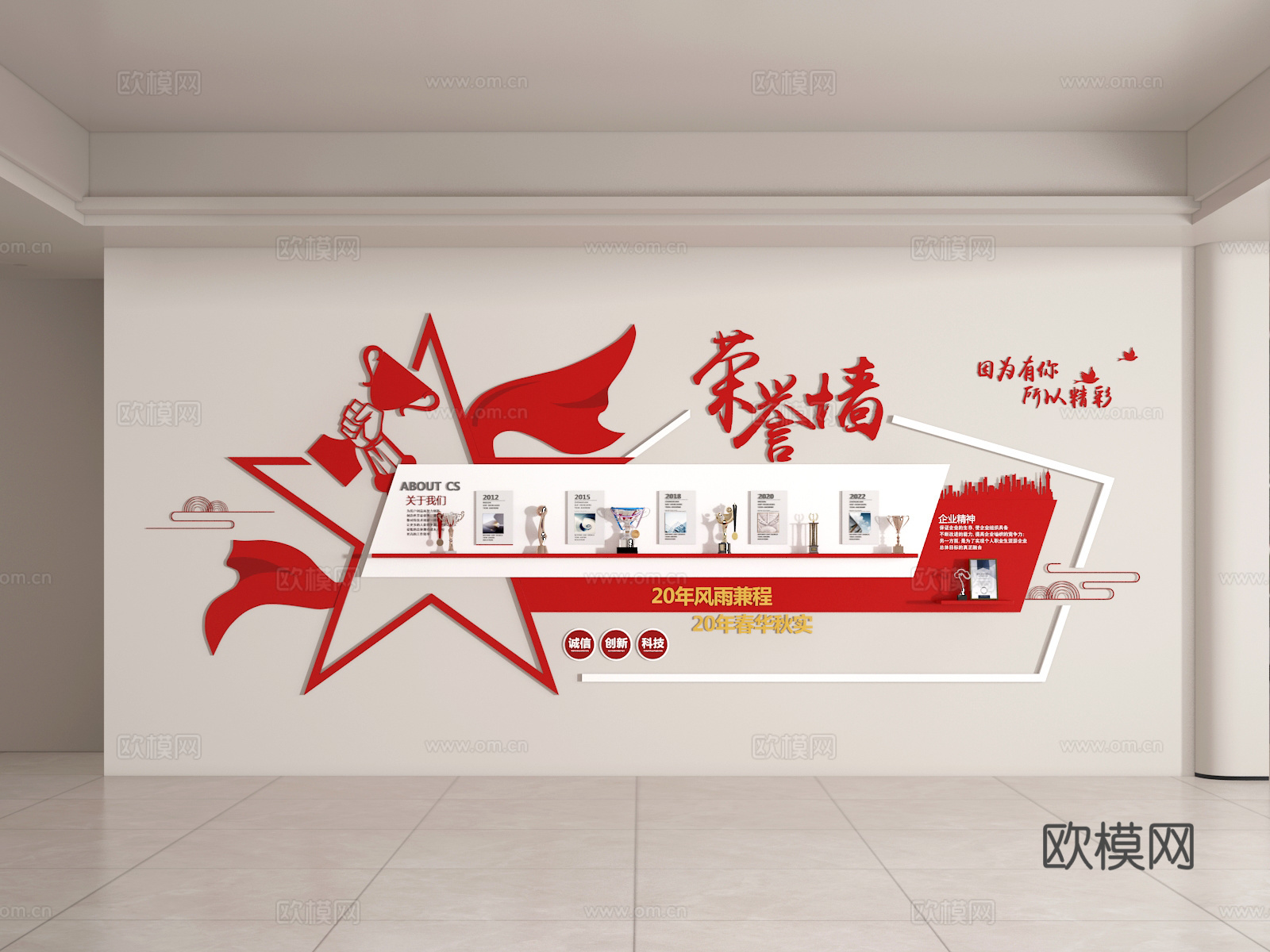 荣誉墙3d模型