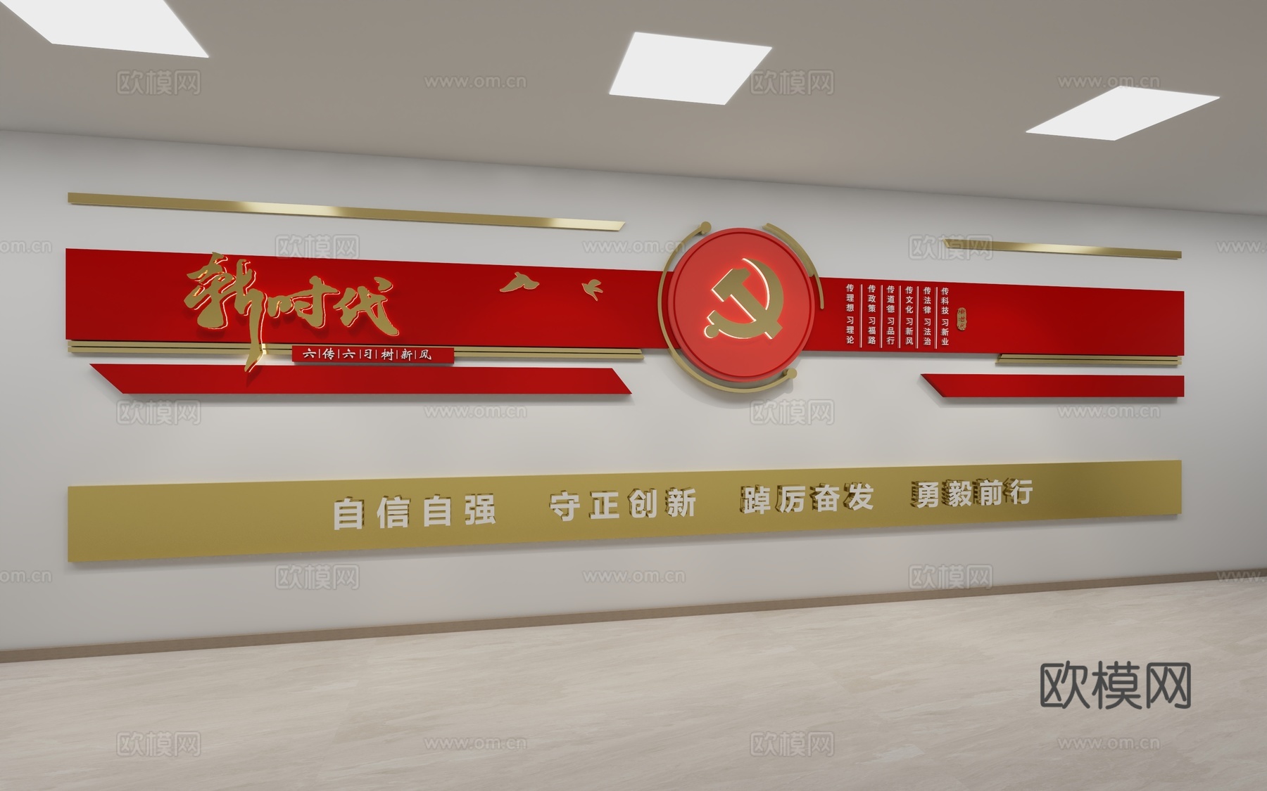 现代 文化墙 党建墙 党建宣传栏3D模型3d模型