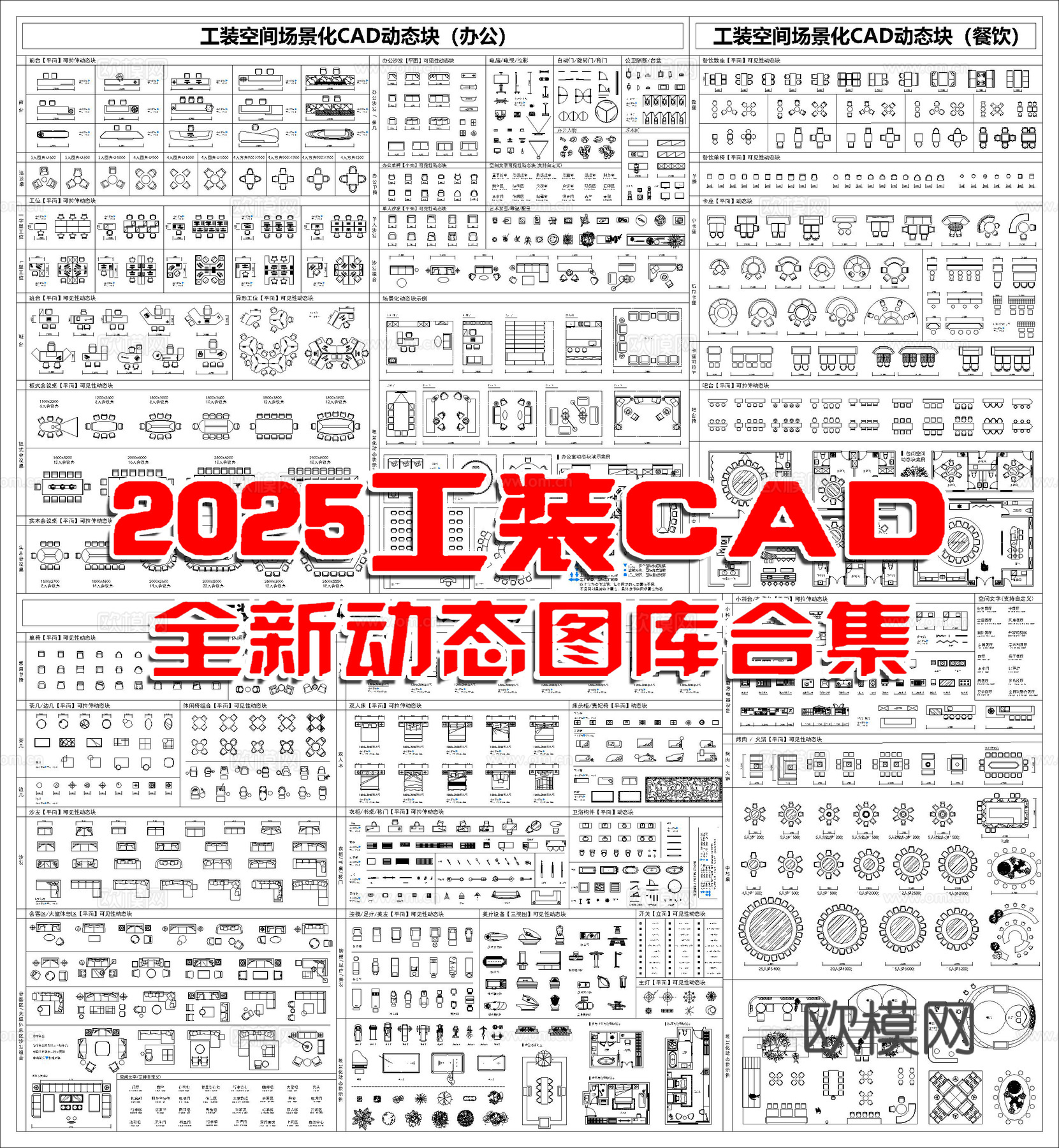 25年全新款工装设计CAD动态图库cad施工图