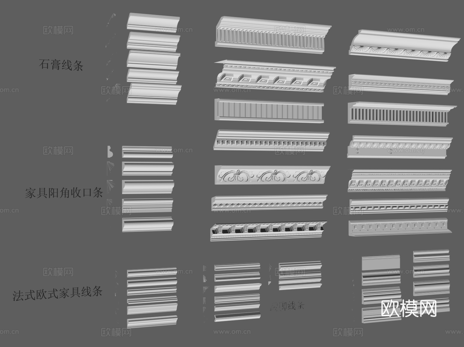 法式石膏线 顶角线 踢脚线 线条su模型