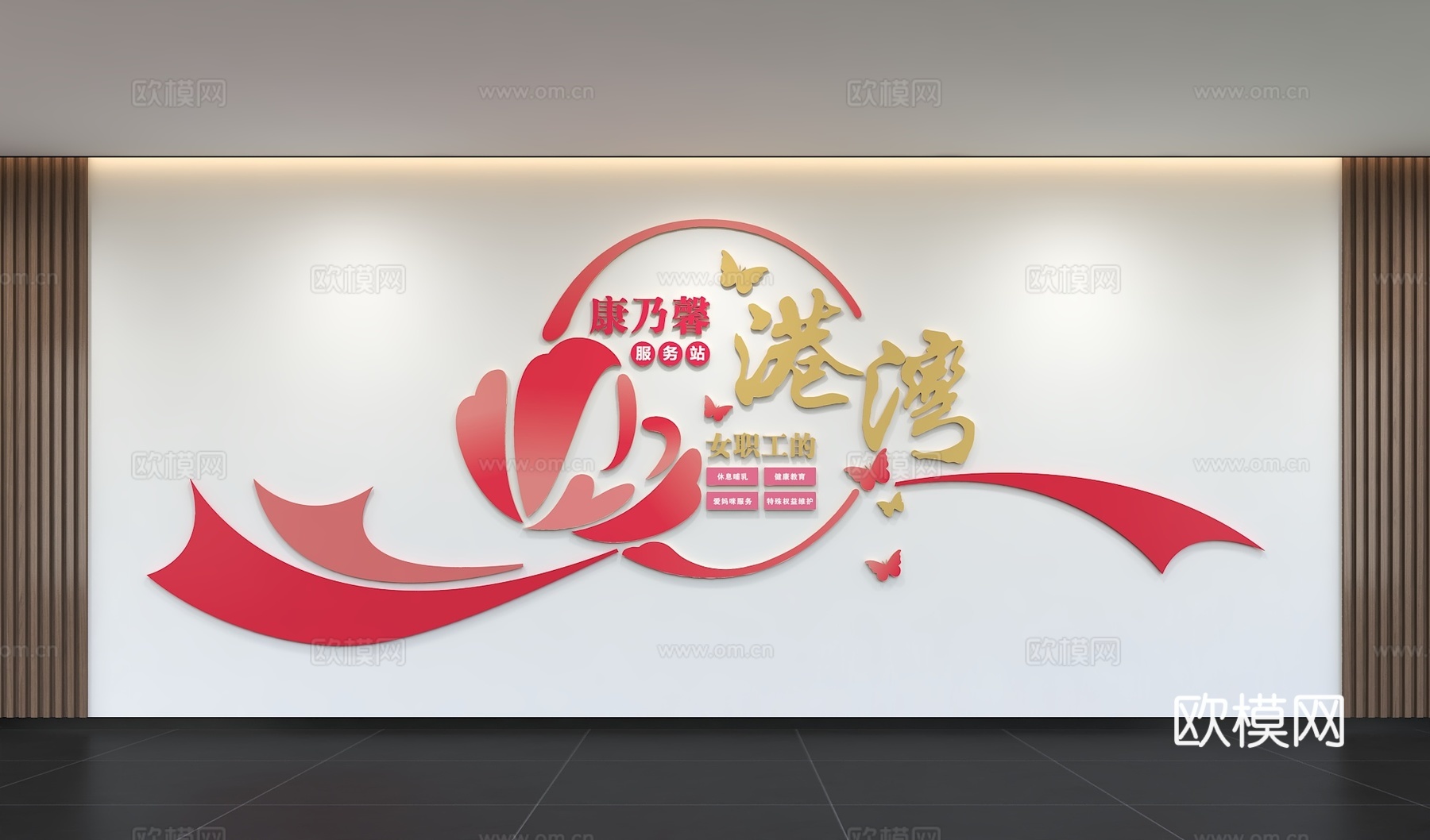 简约粉红医疗健康母婴室月子中心文化墙 服务站 关爱呵护 展示3d模型