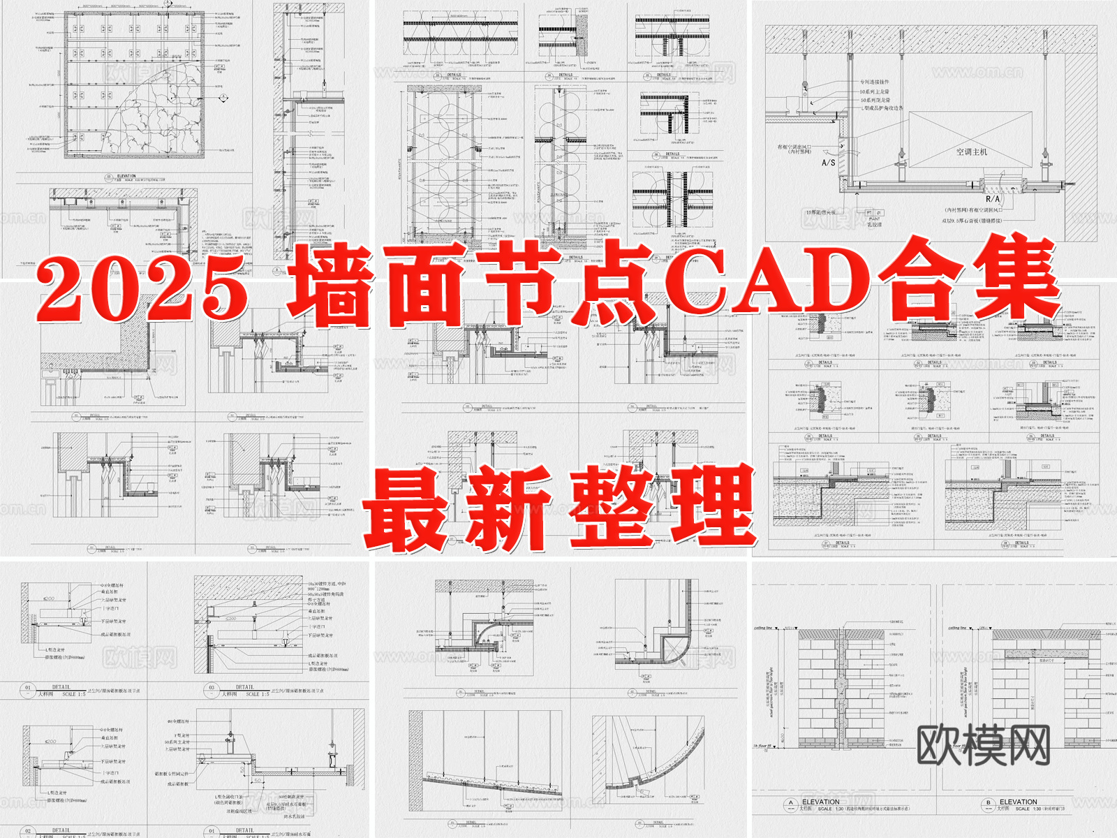 墙面节点 墙身节点 天花节点 墙体节点 墙身大样图 墙面大样cad施工图