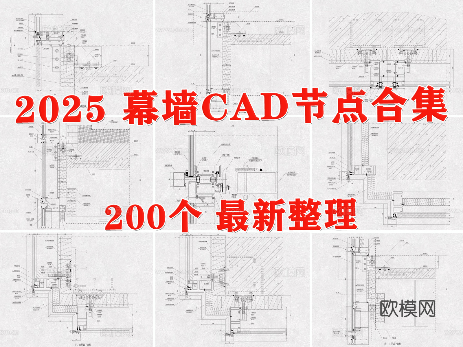 幕墙结构节点 幕墙节点 铝板幕墙节点 隐框幕墙节点 玻璃幕墙cad施工图