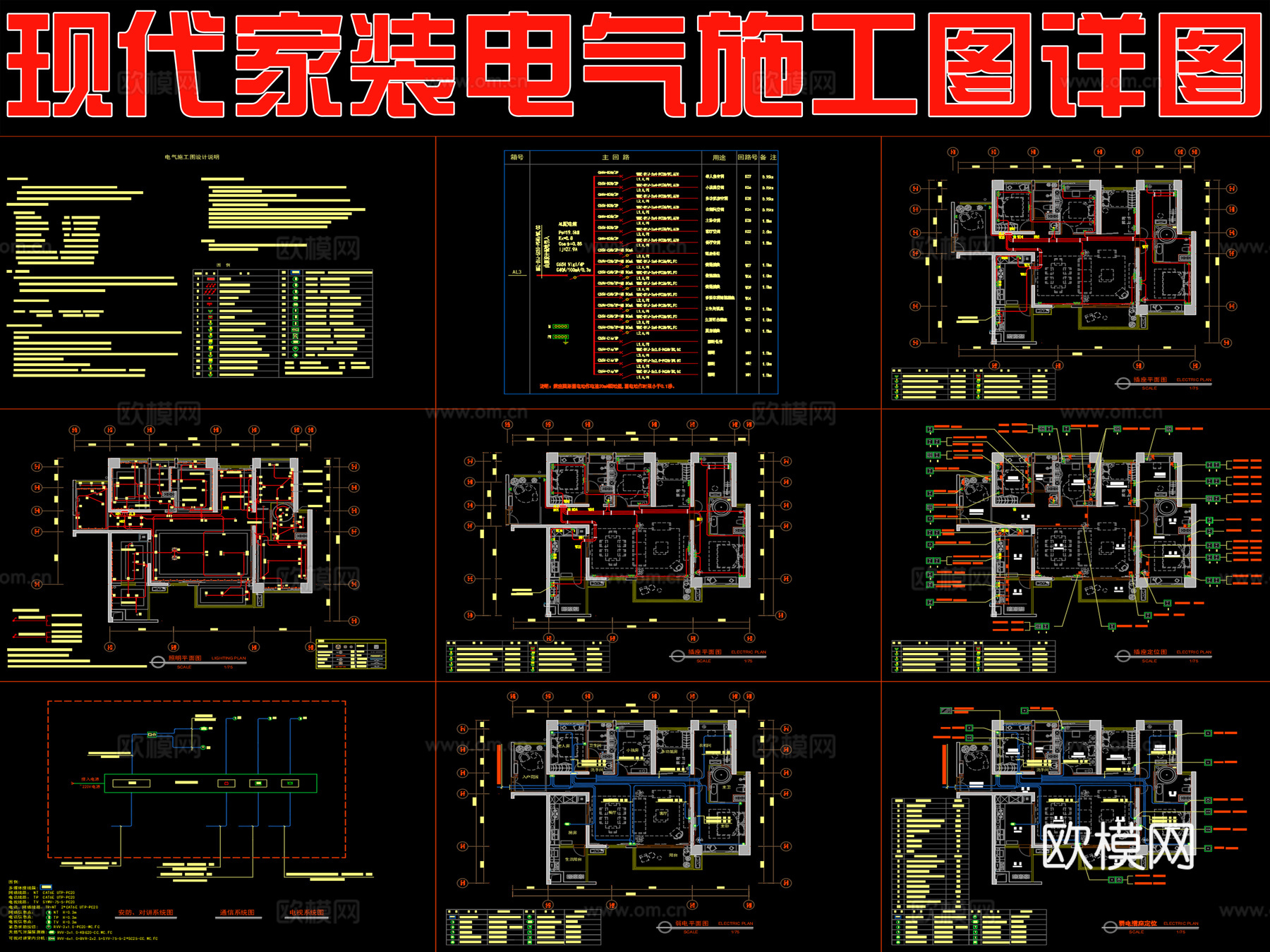家装电气图cad施工图